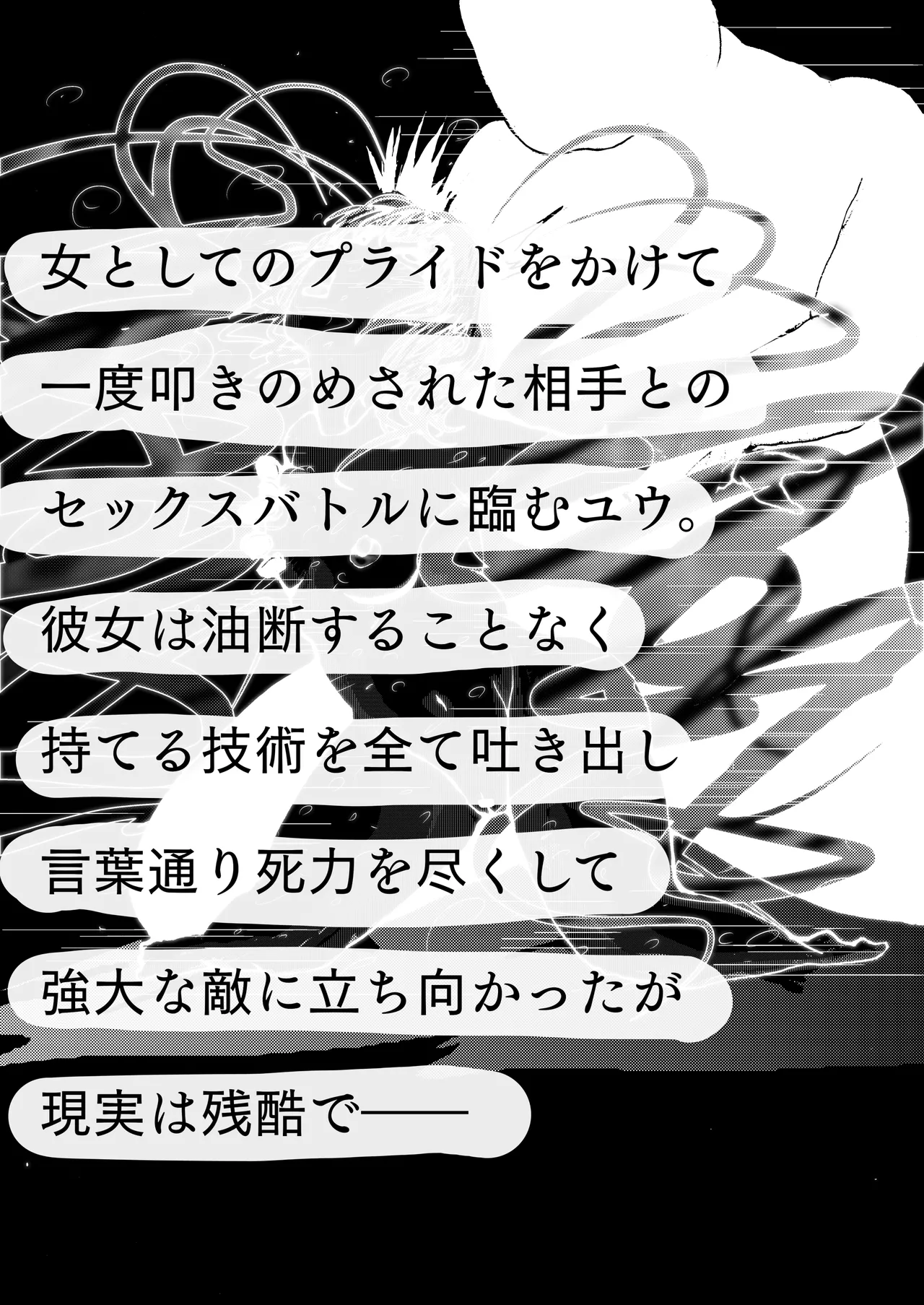 敗北アクメヒロインズ〜脱糞と全裸土下座とボテ腹と〜 - page20