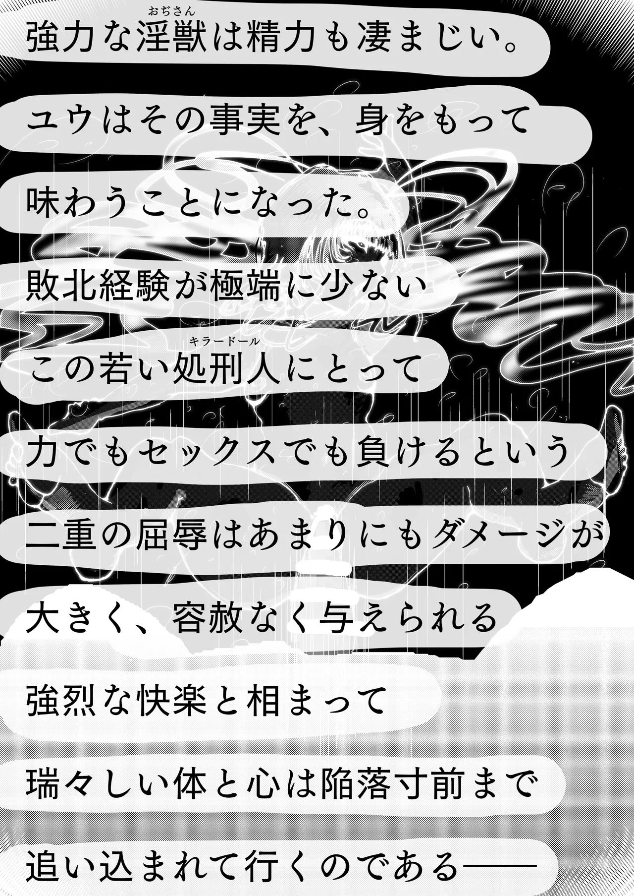 敗北アクメヒロインズ〜脱糞と全裸土下座とボテ腹と〜 - page25