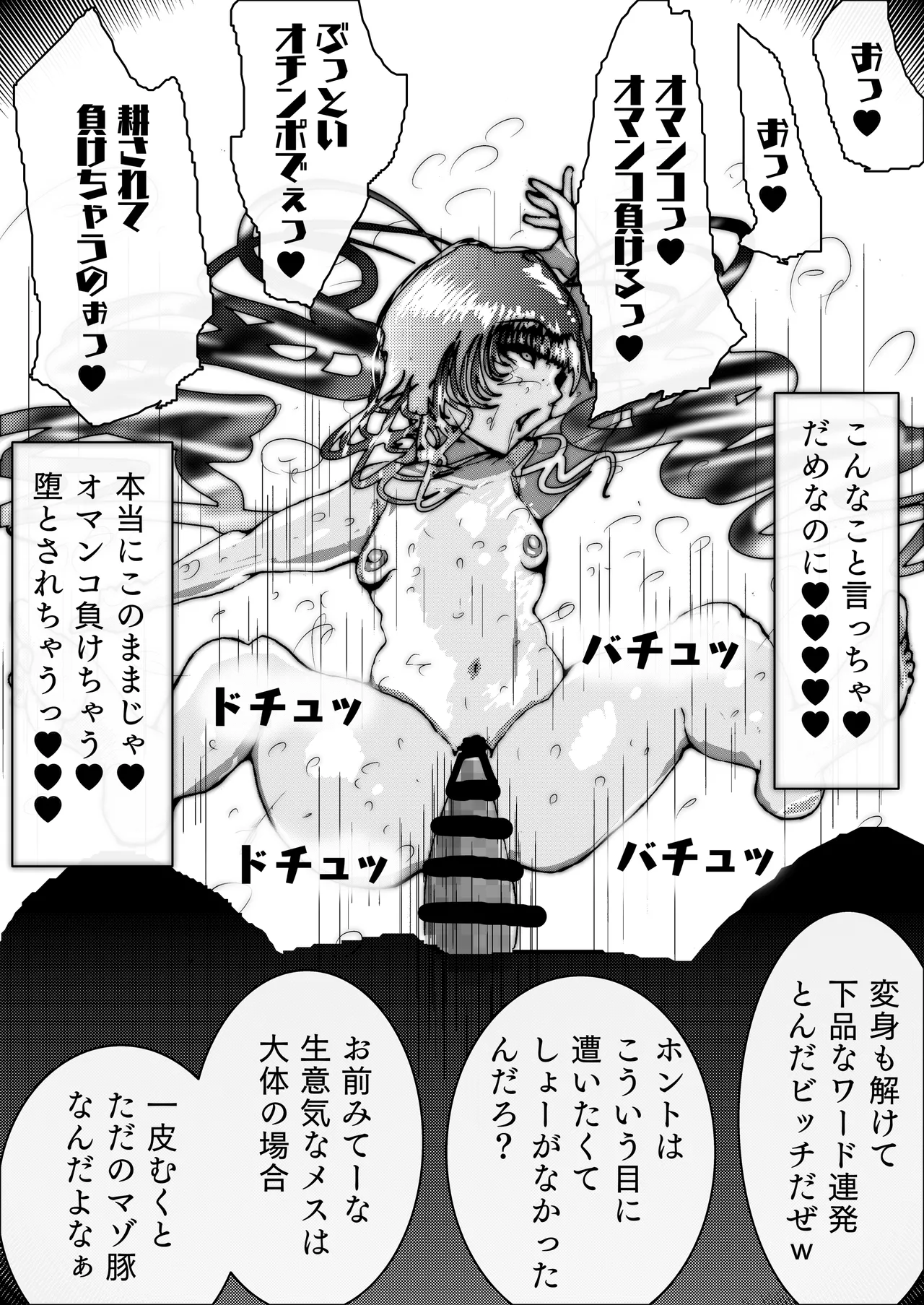 敗北アクメヒロインズ〜脱糞と全裸土下座とボテ腹と〜 - page27
