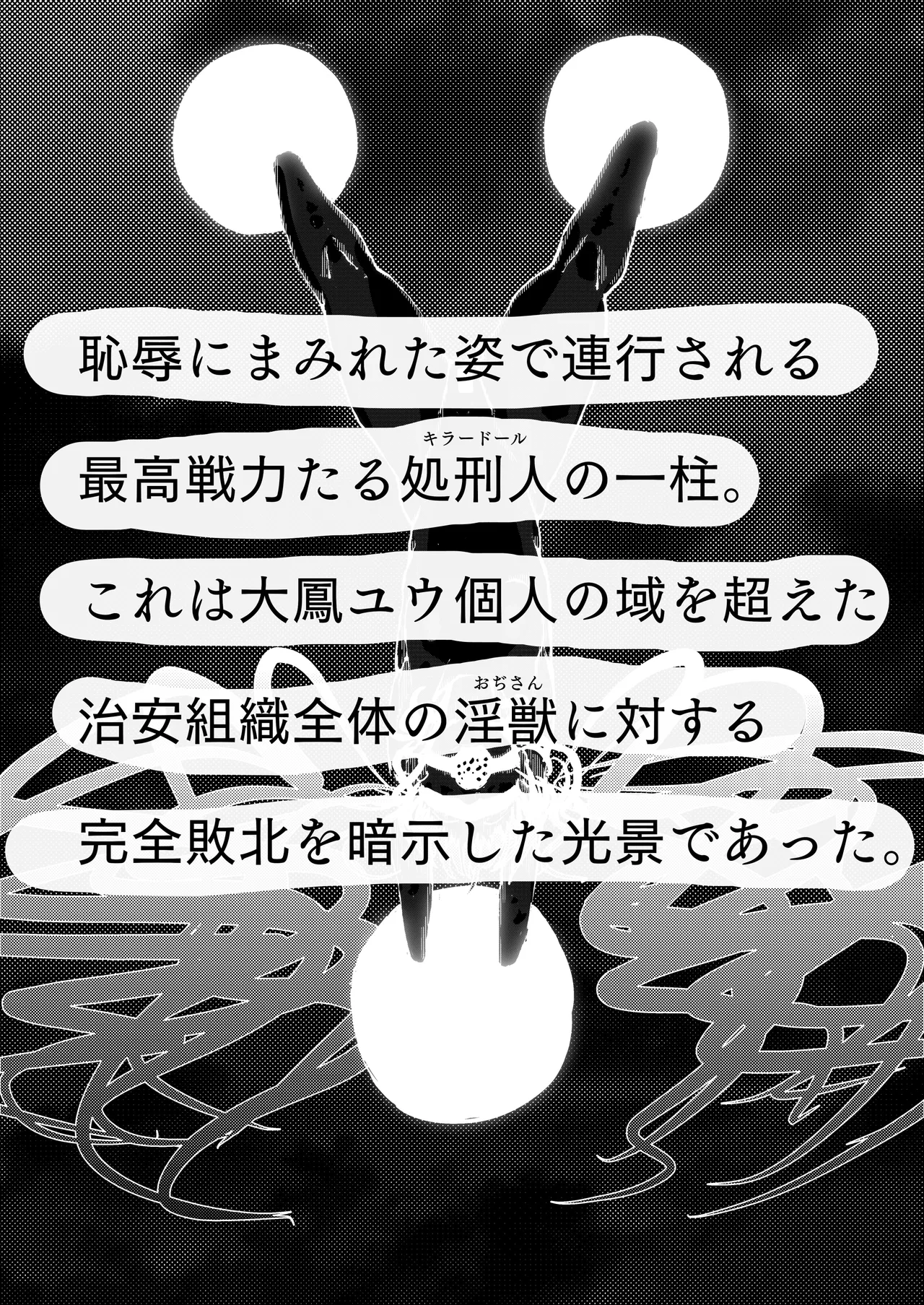 敗北アクメヒロインズ〜脱糞と全裸土下座とボテ腹と〜 - page33