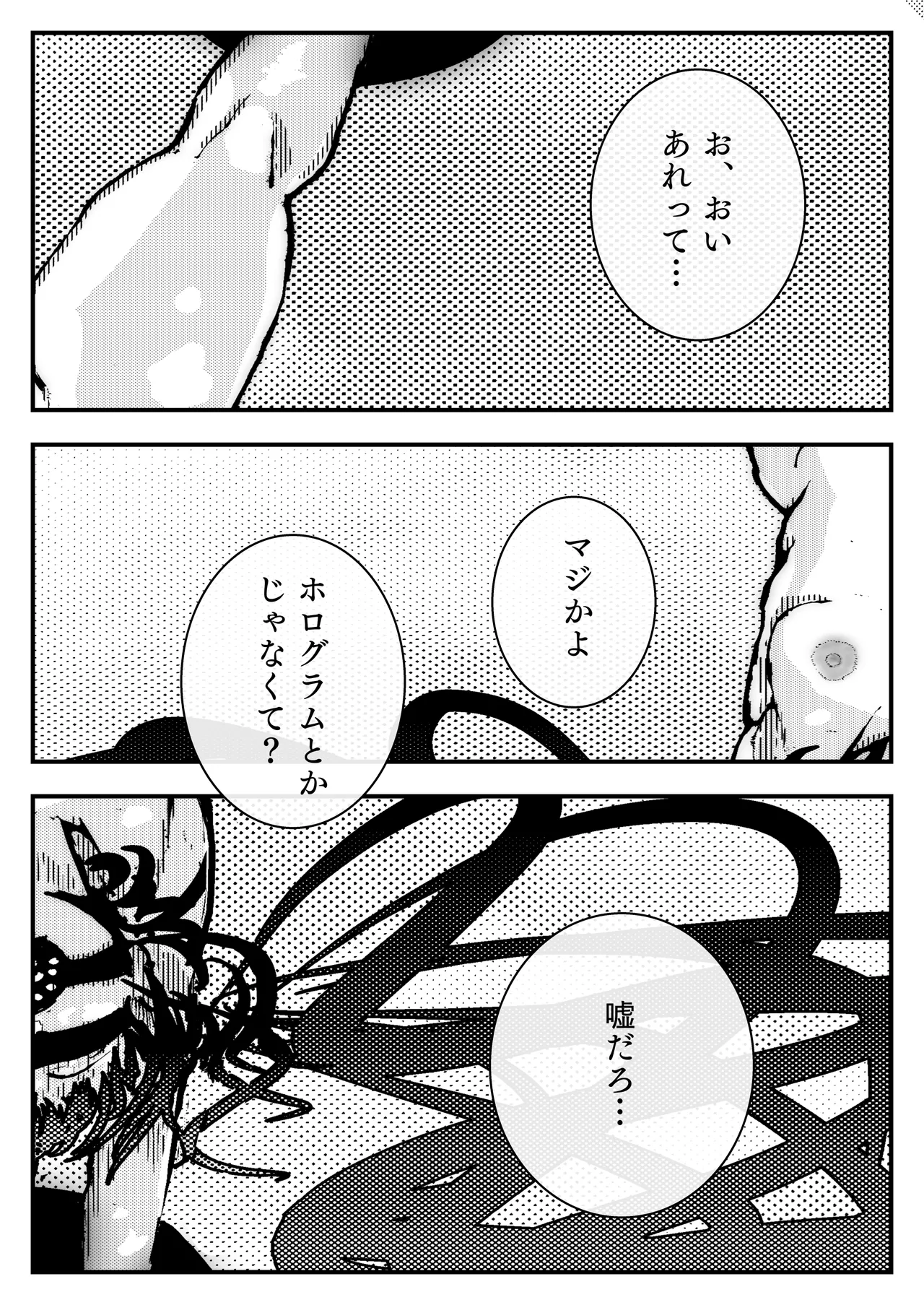 敗北アクメヒロインズ〜脱糞と全裸土下座とボテ腹と〜 - page34