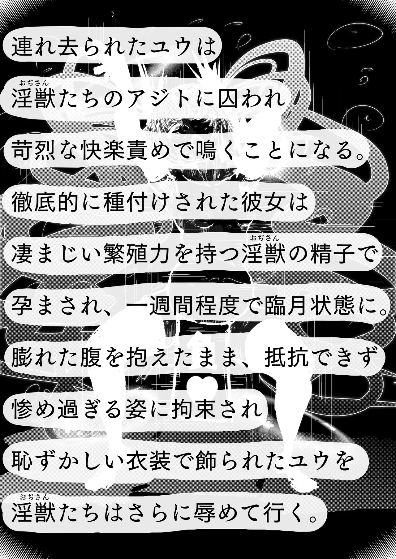 敗北アクメヒロインズ〜脱糞と全裸土下座とボテ腹と〜 - page36