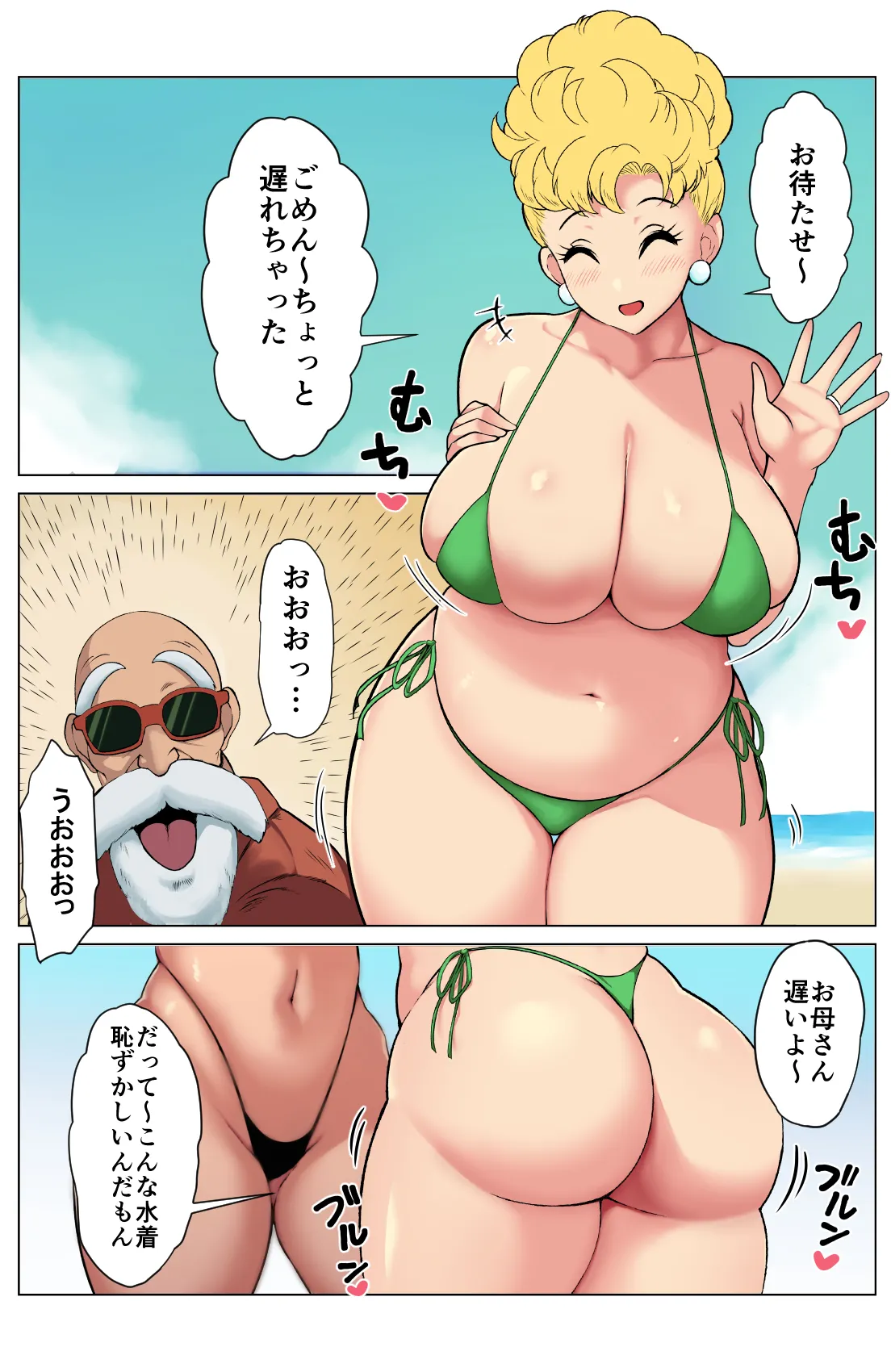 DRAGON HOLE～巨乳人妻さんと楽しいビーチ～ - page3