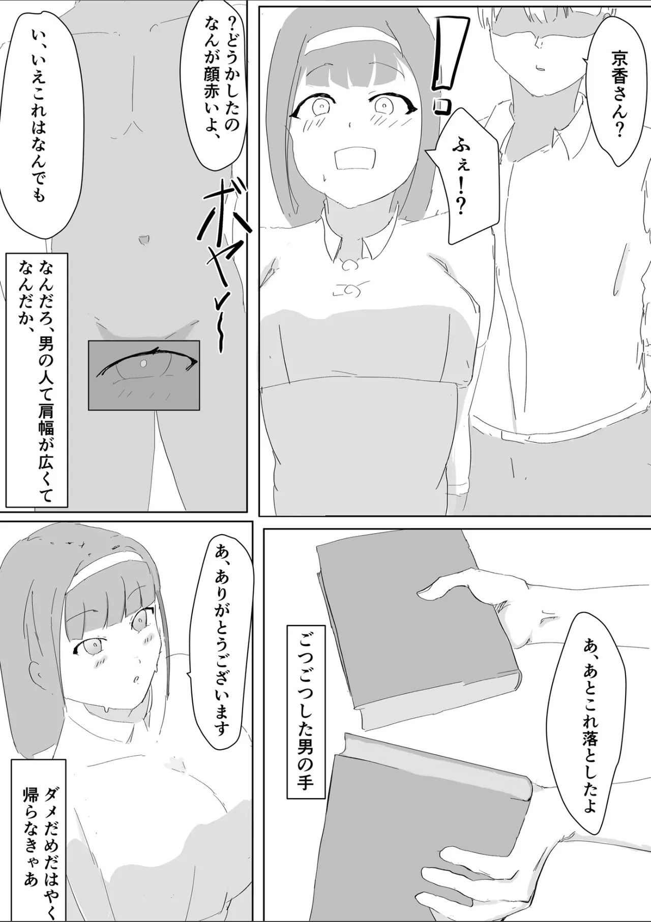 吾輩は雌猫である - page10