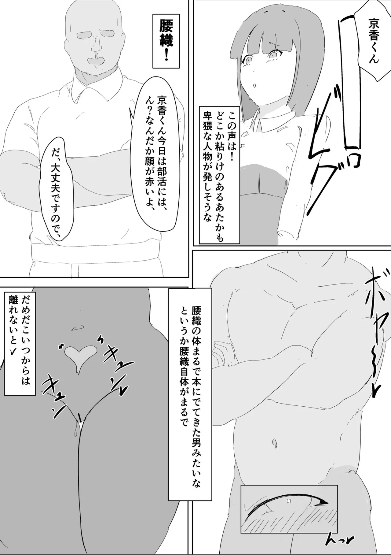 吾輩は雌猫である - page11