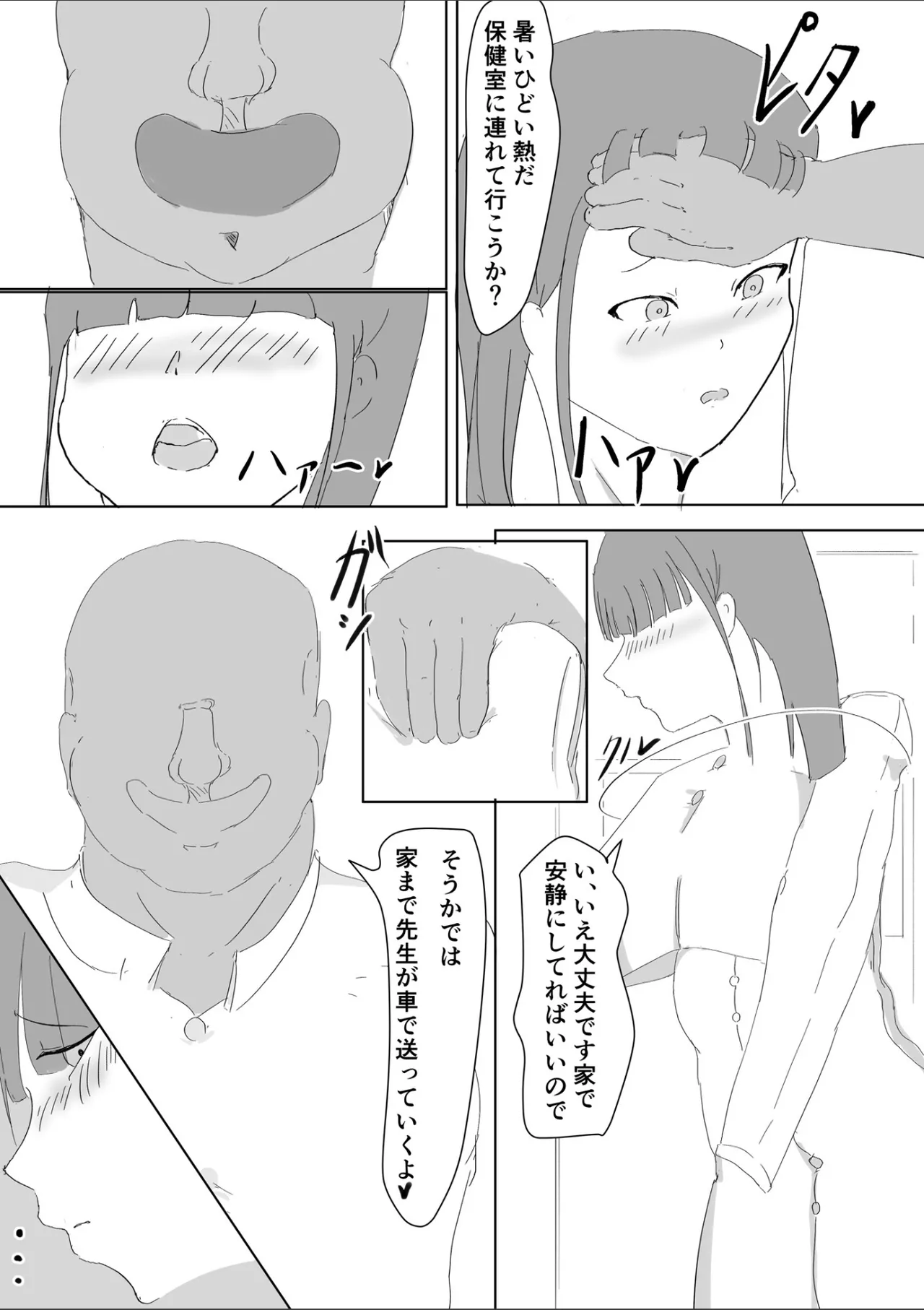 吾輩は雌猫である - page12