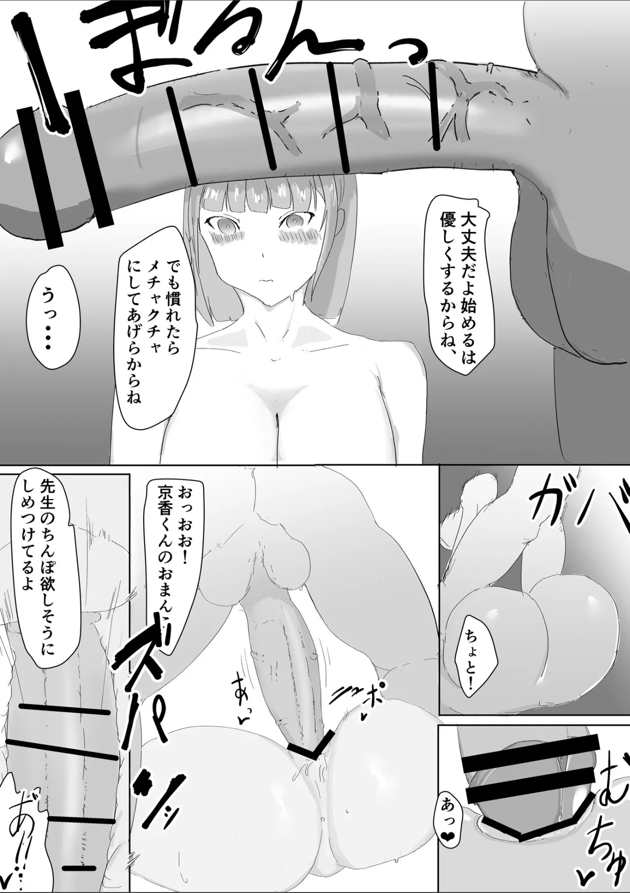 吾輩は雌猫である - page14