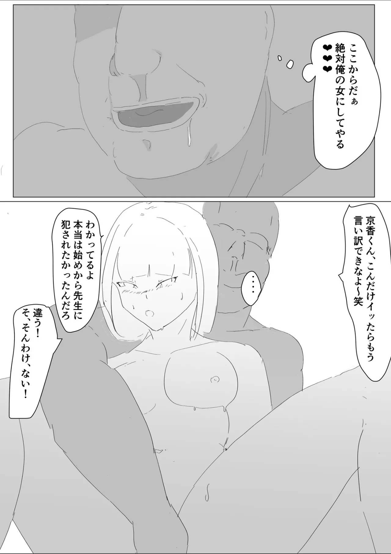 吾輩は雌猫である - page18