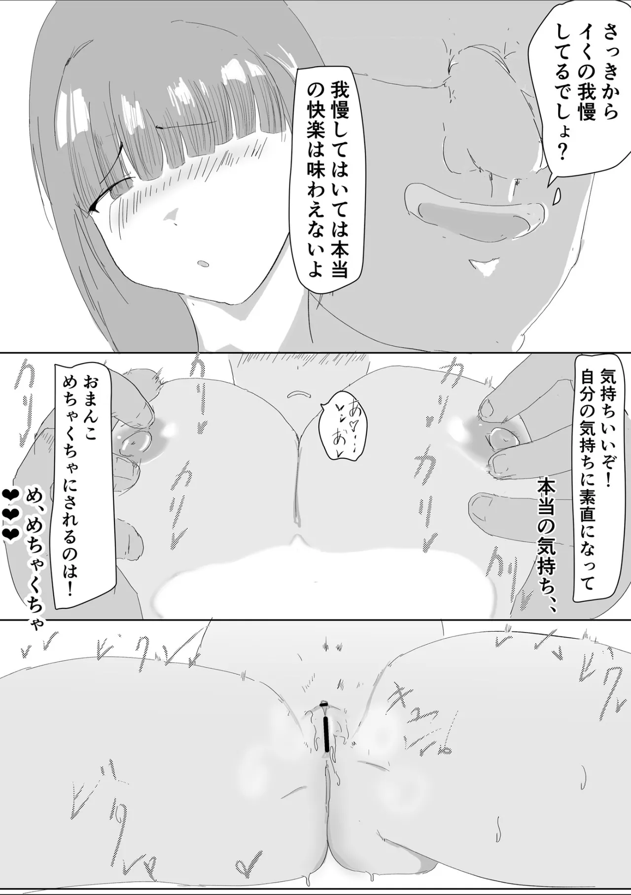 吾輩は雌猫である - page19