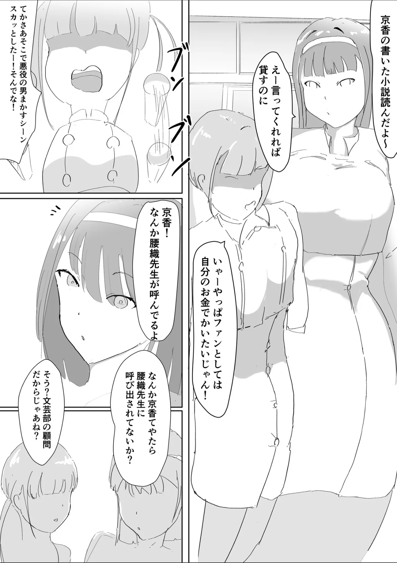 吾輩は雌猫である - page4