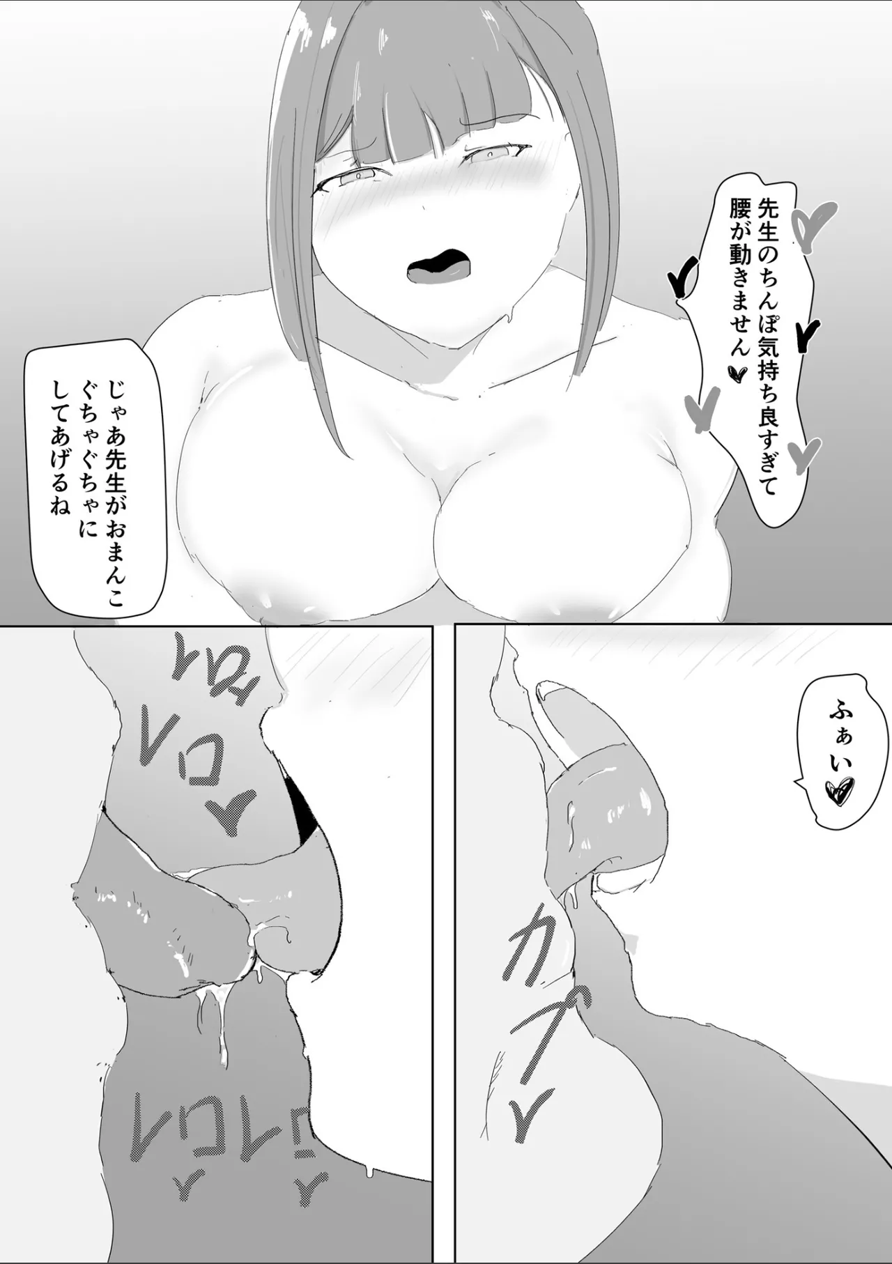 吾輩は雌猫である - page46