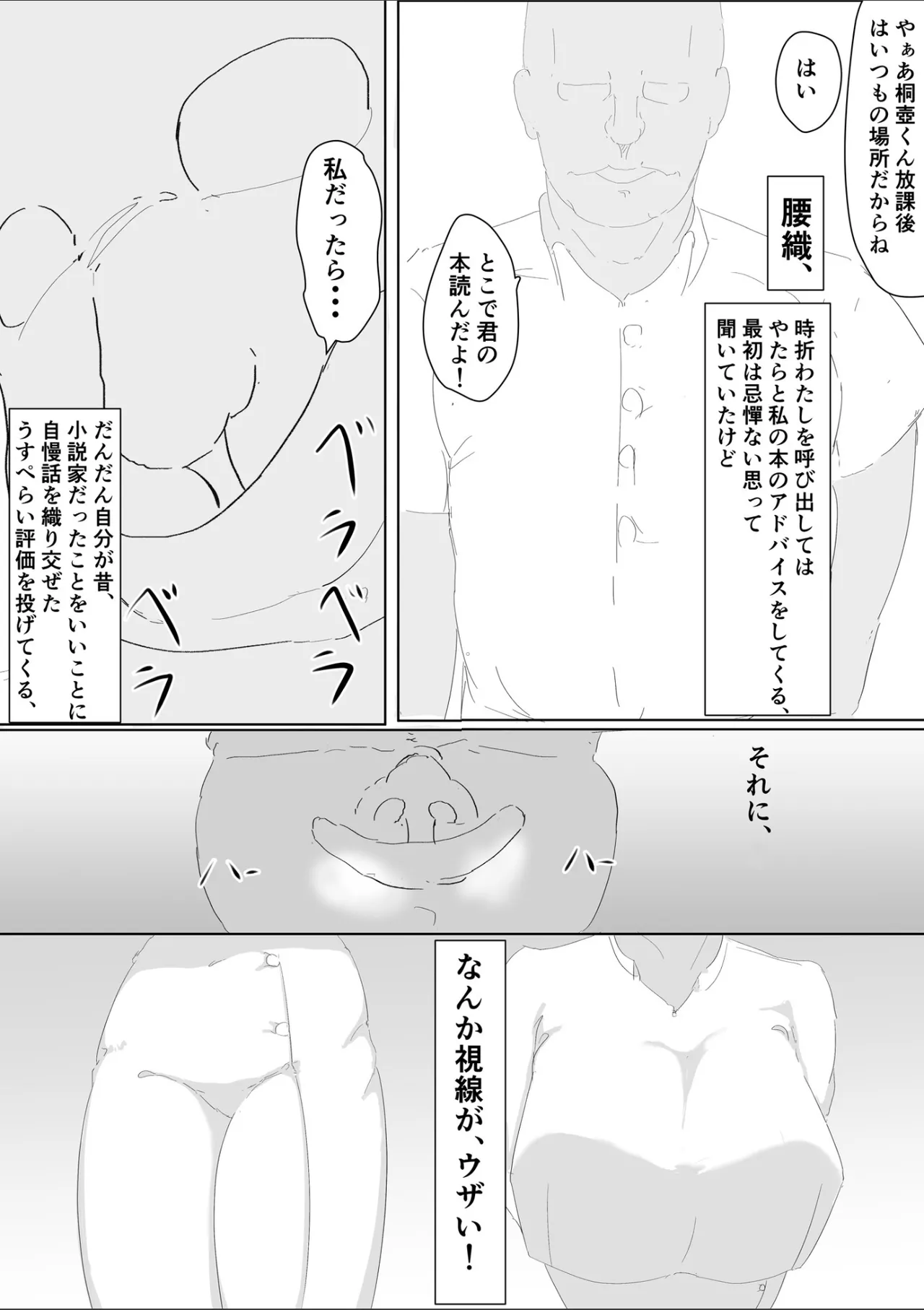 吾輩は雌猫である - page5