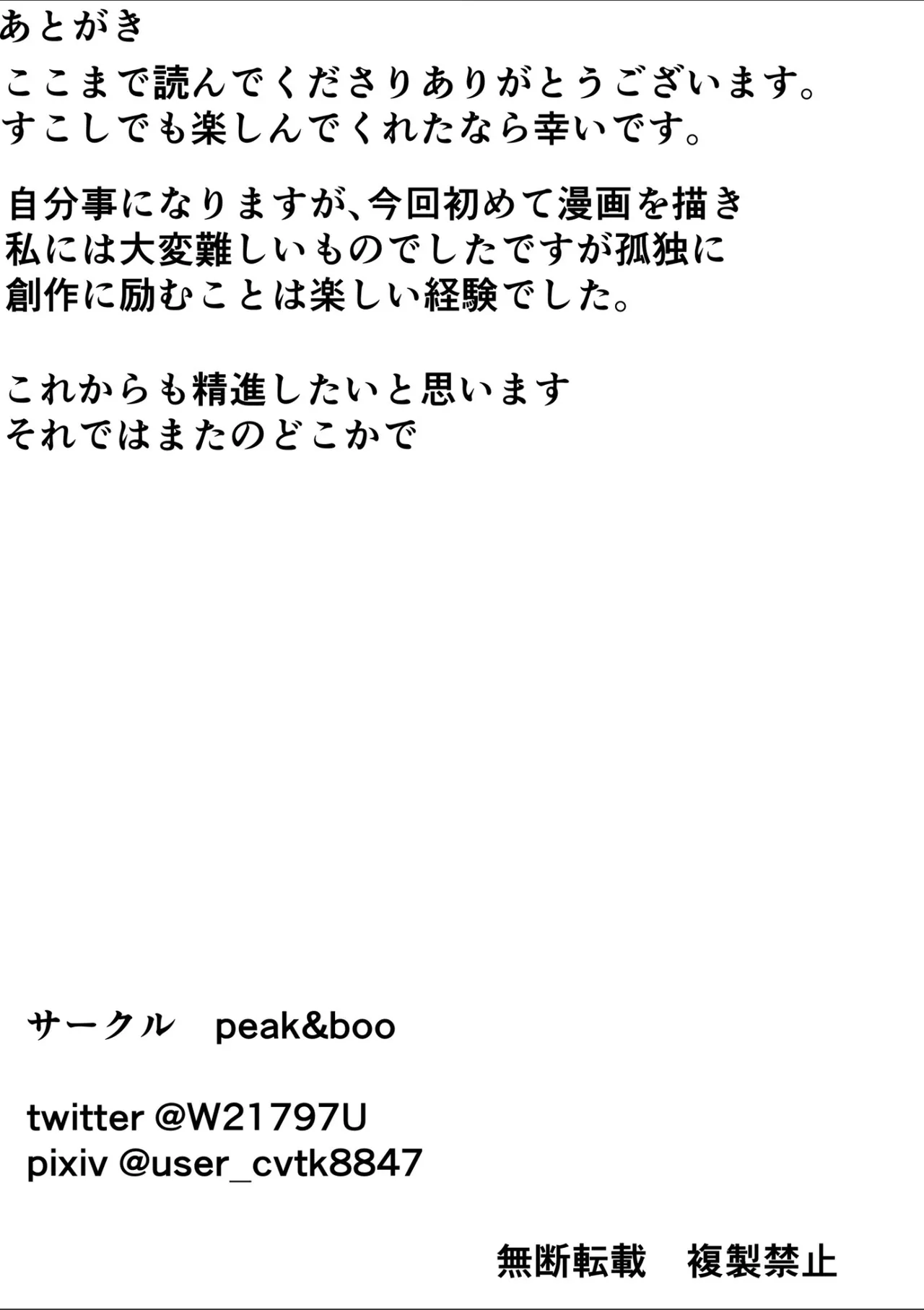 吾輩は雌猫である - page56