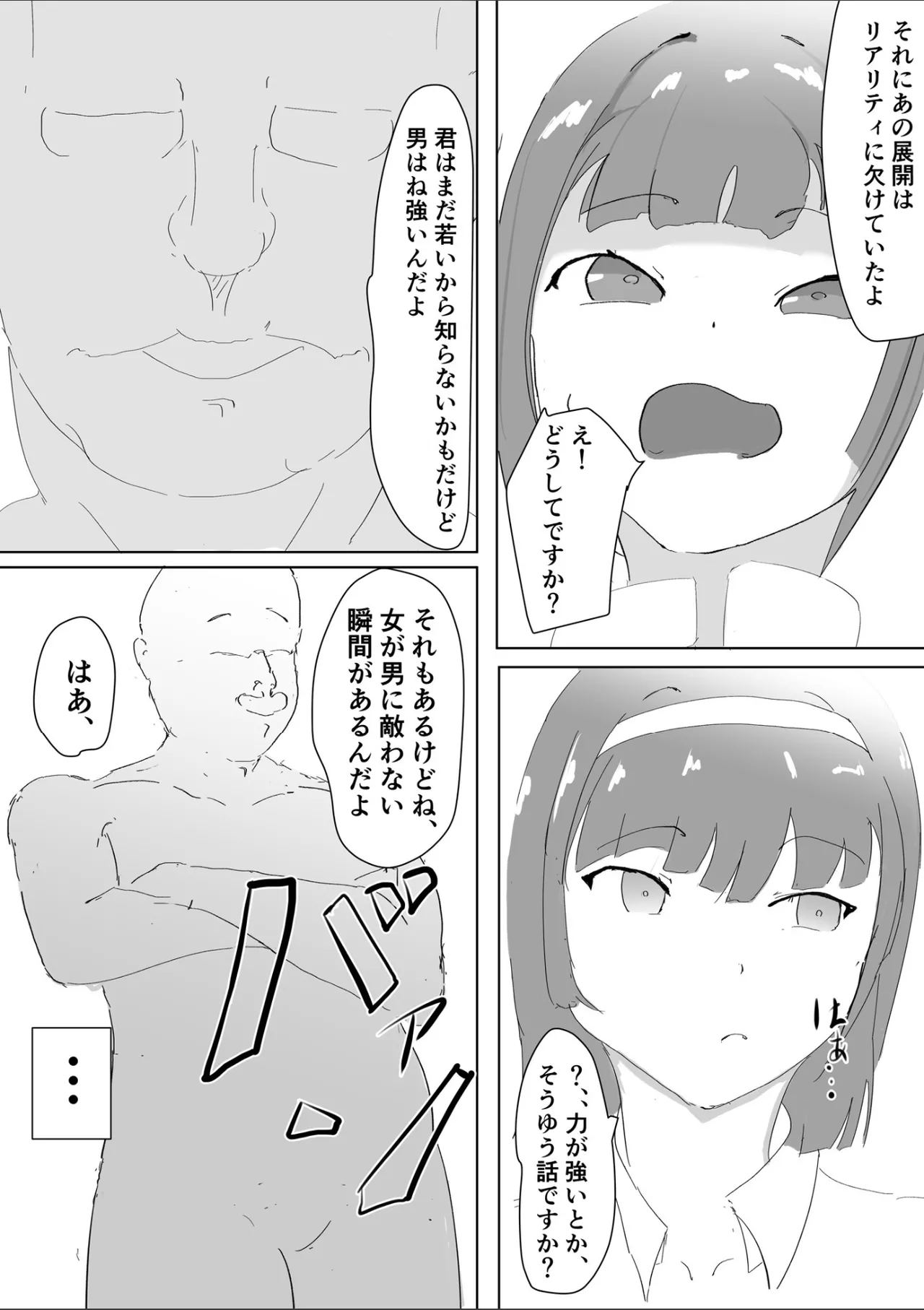 吾輩は雌猫である - page6