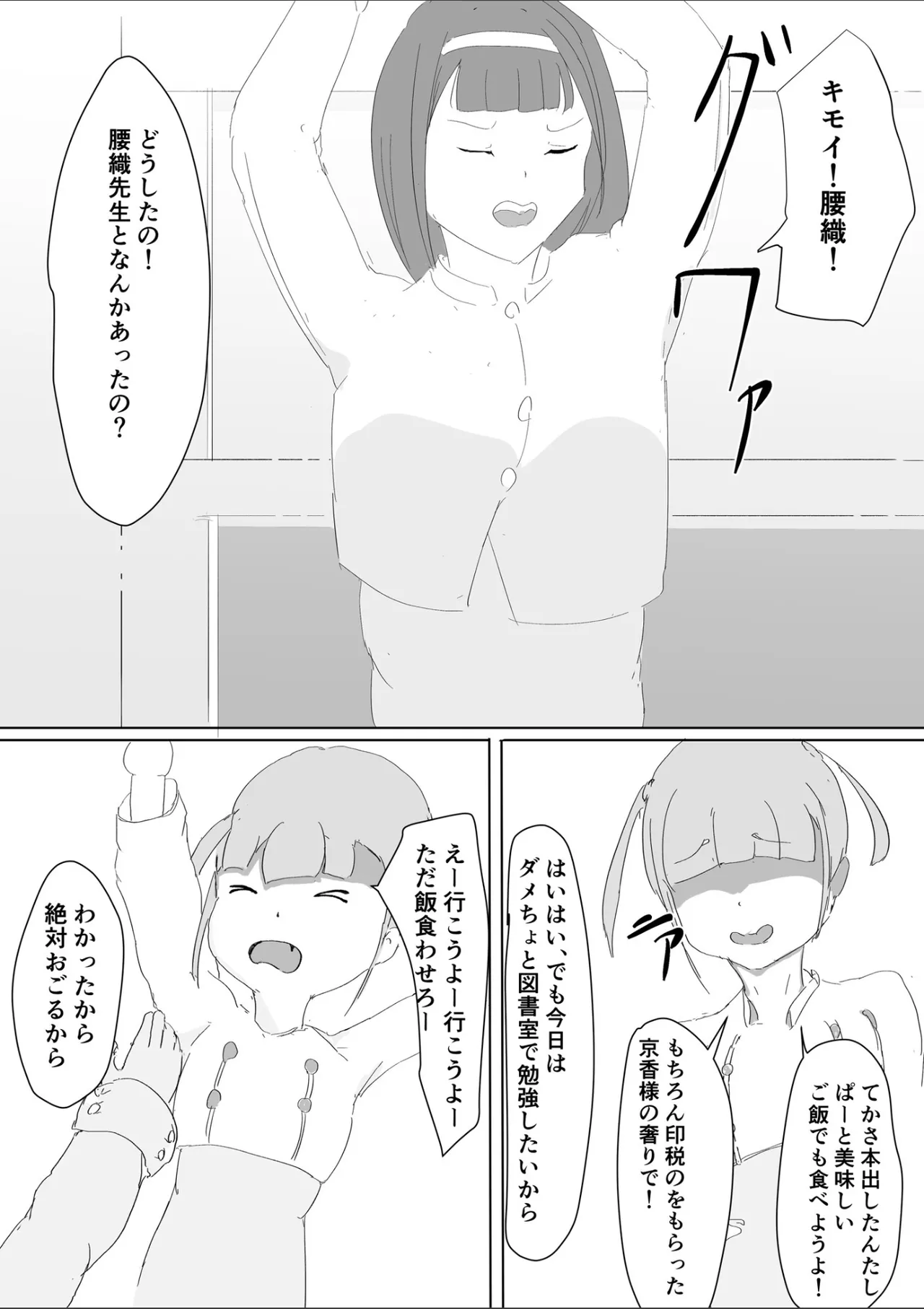 吾輩は雌猫である - page7
