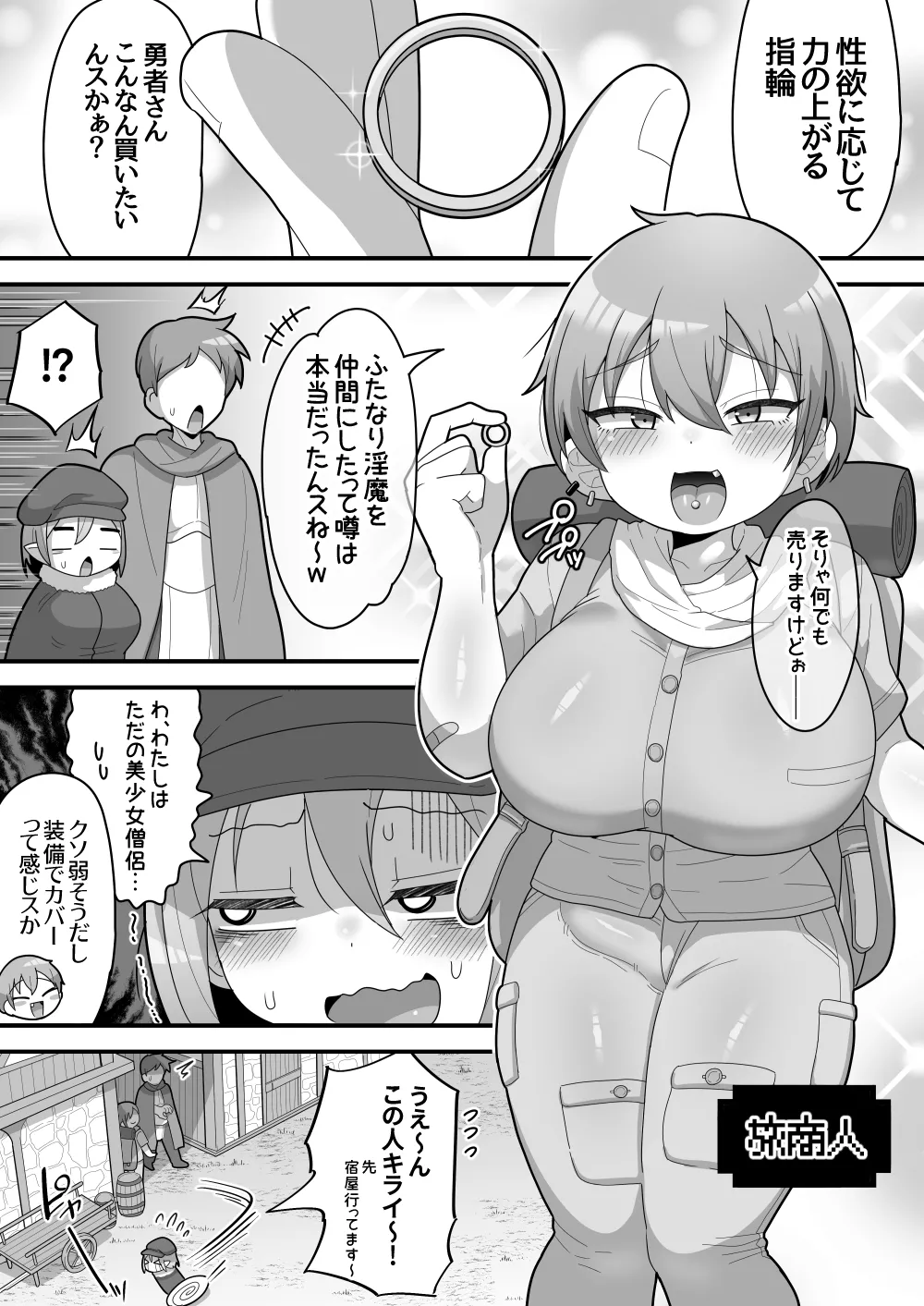 馴染みの旅商人