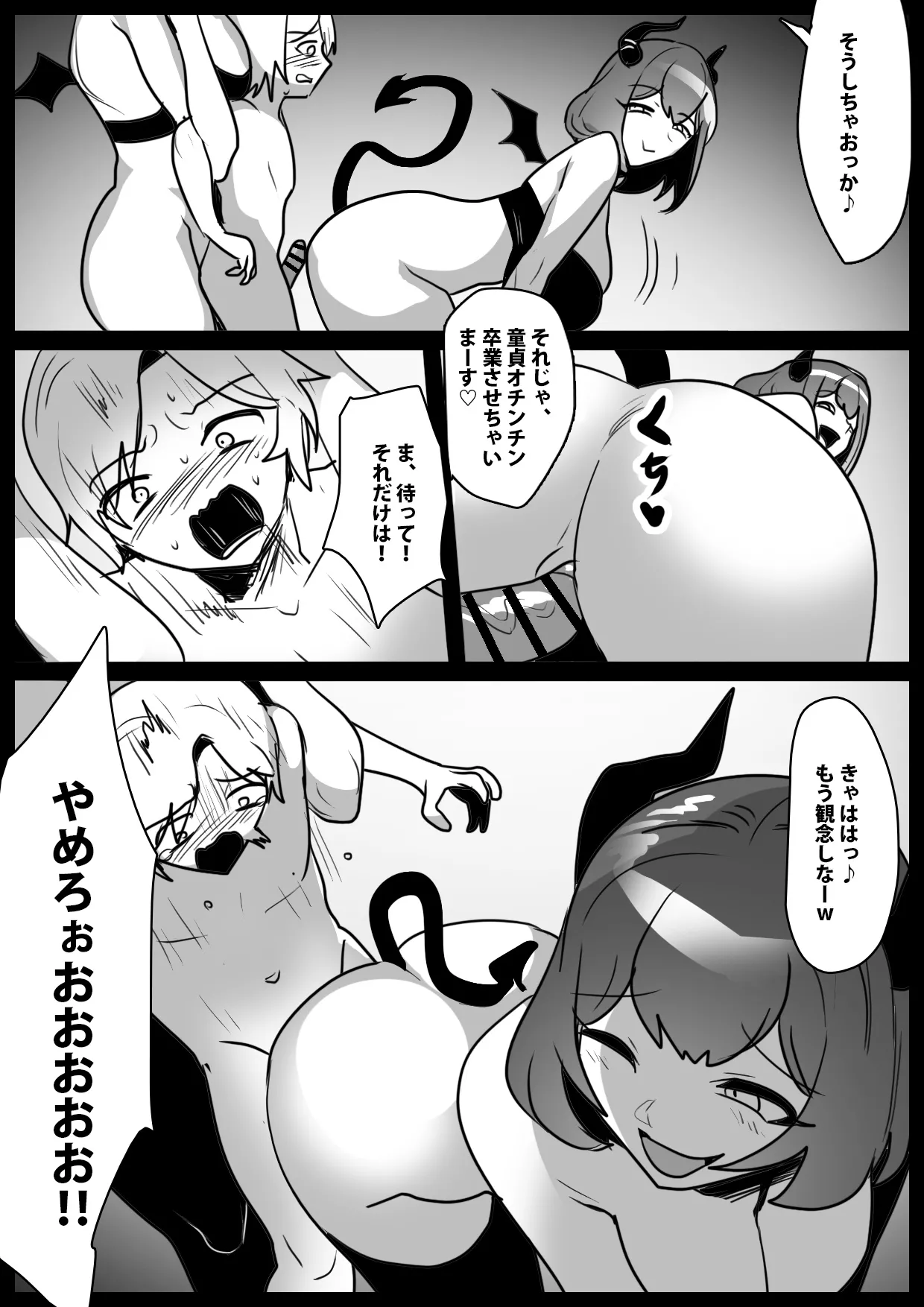 悪いサキュバスにオチンチンコレクションにされるお話 - page11
