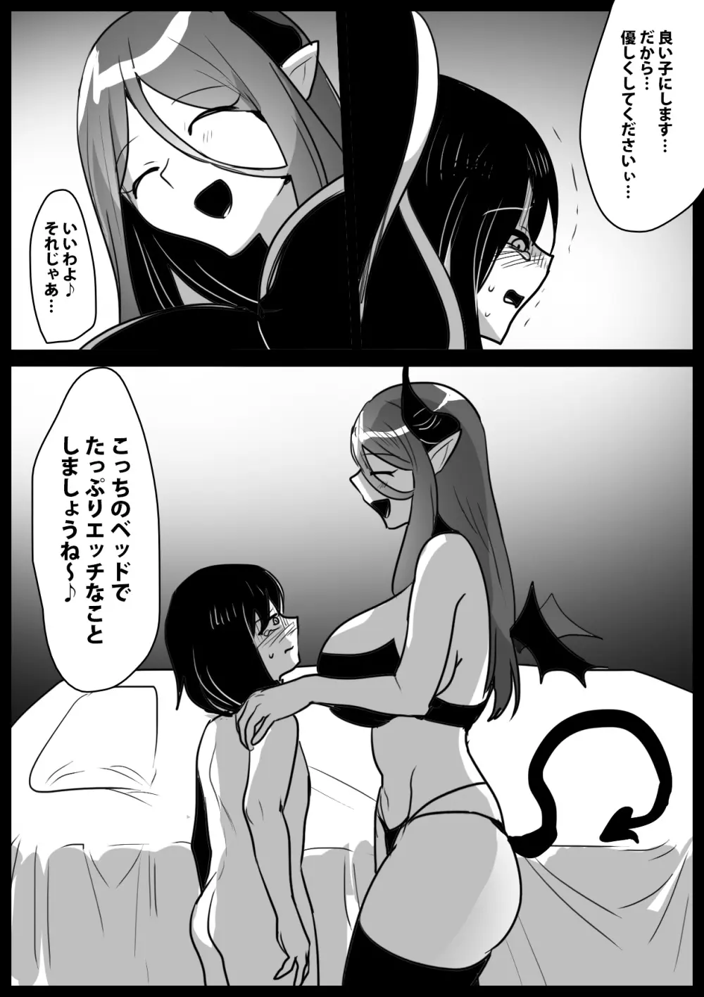 悪いサキュバスにオチンチンコレクションにされるお話 - page16