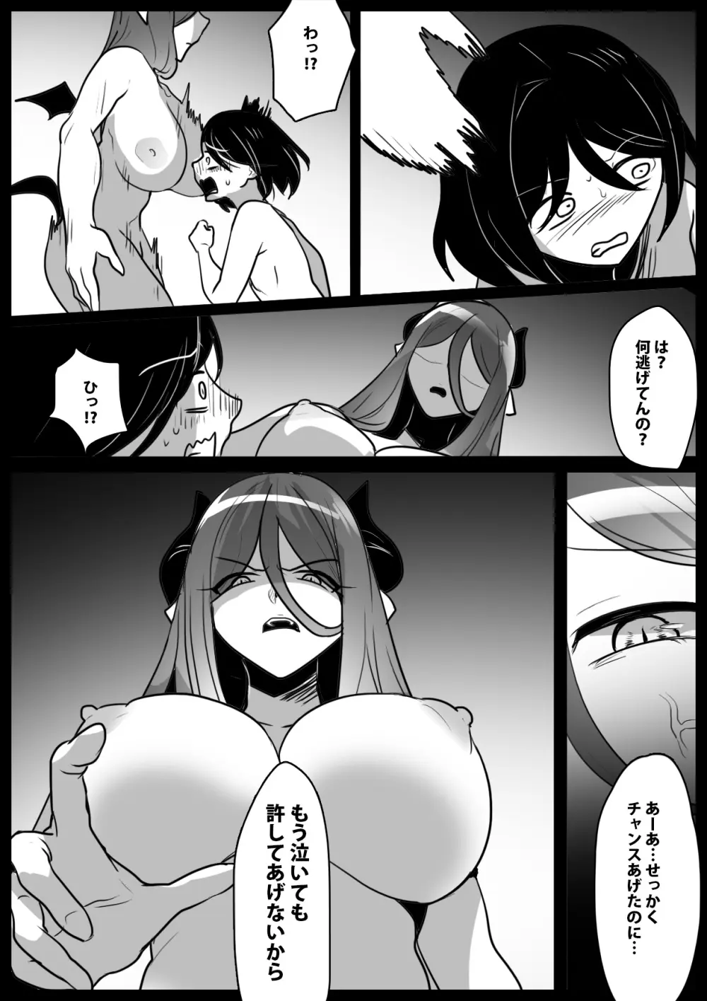 悪いサキュバスにオチンチンコレクションにされるお話 - page18