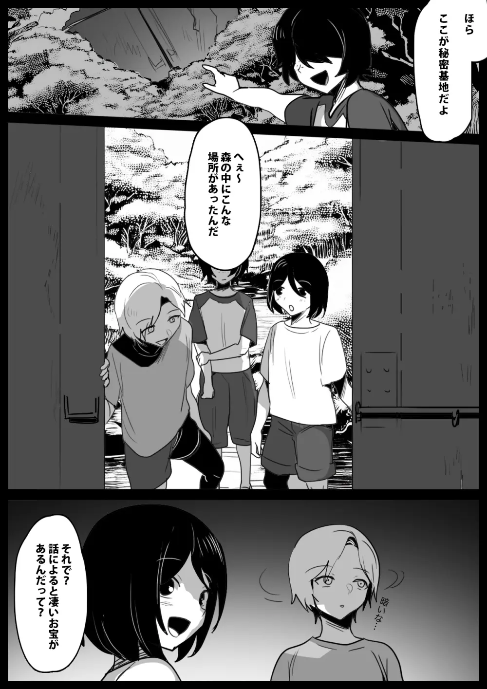 悪いサキュバスにオチンチンコレクションにされるお話 - page2