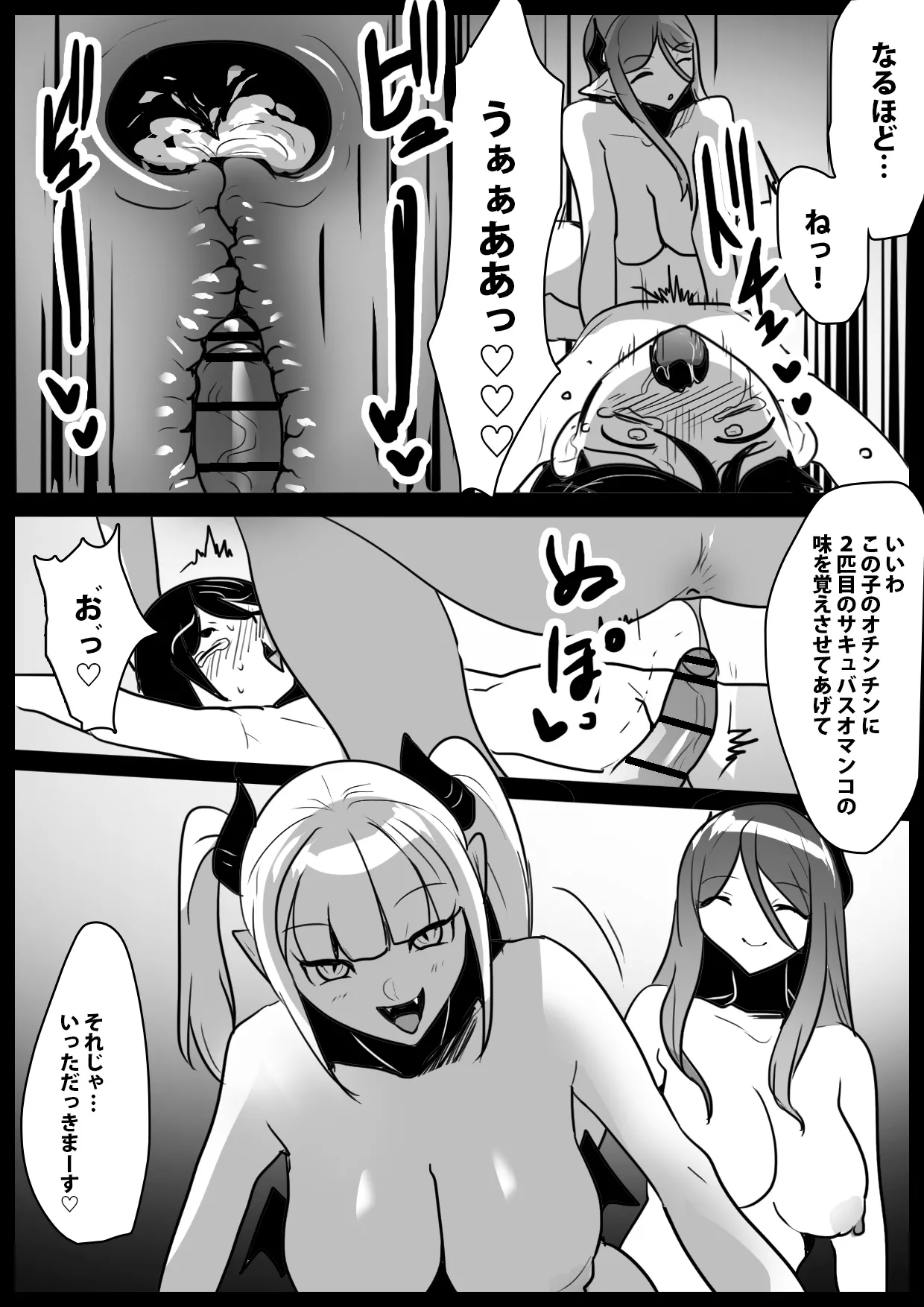 悪いサキュバスにオチンチンコレクションにされるお話 - page26