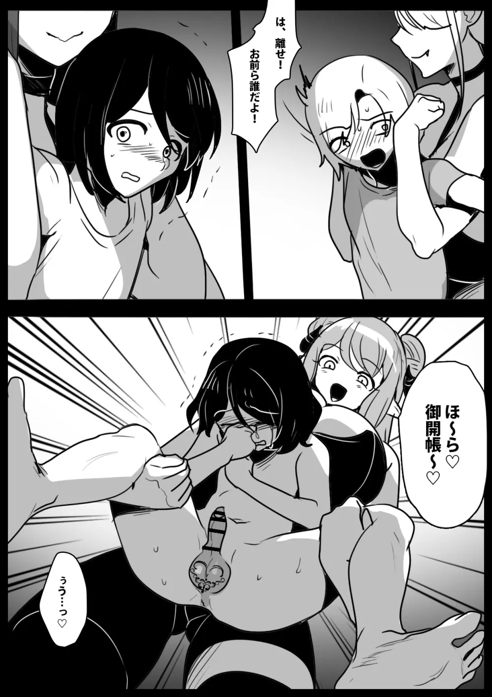悪いサキュバスにオチンチンコレクションにされるお話 - page5