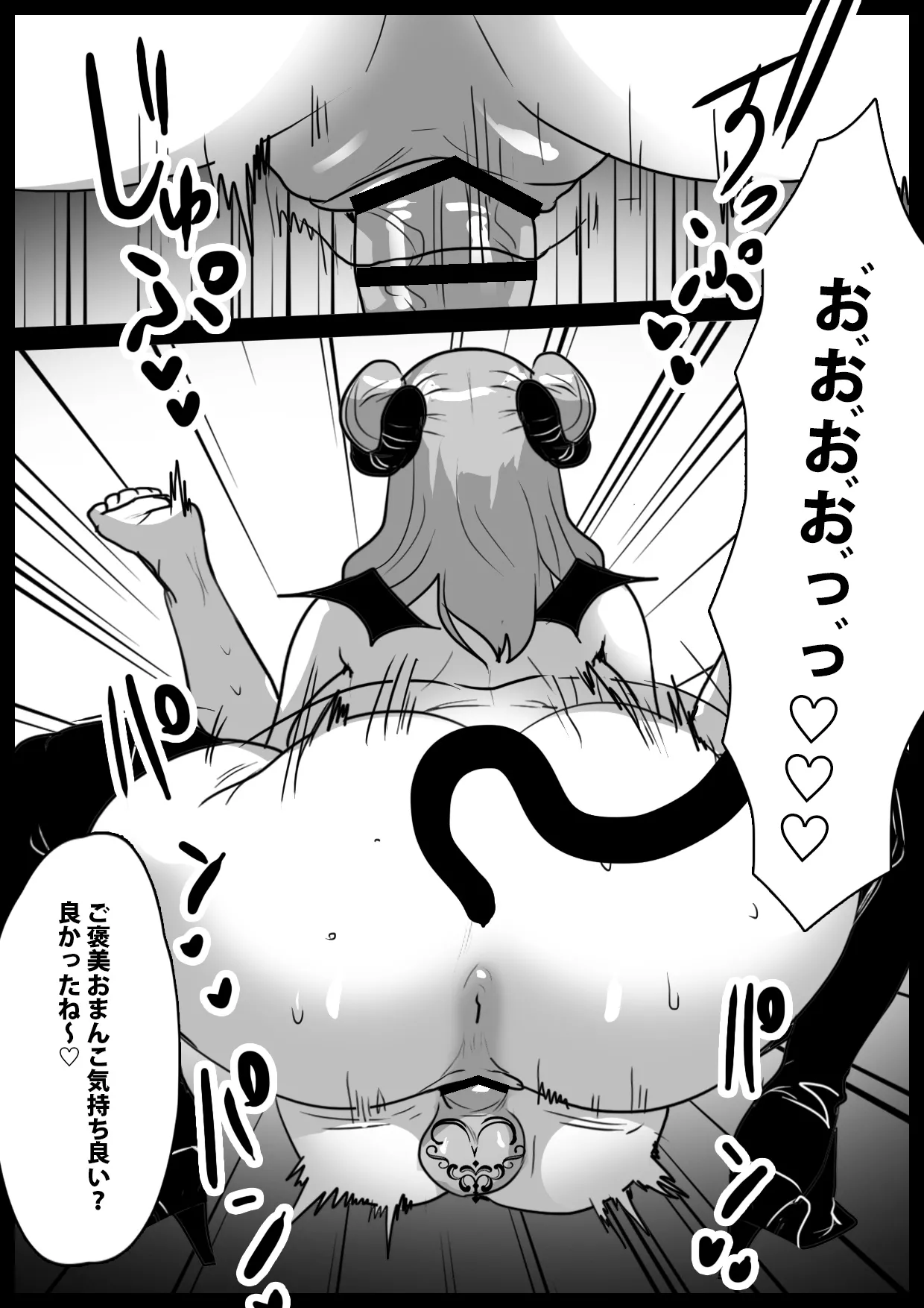 悪いサキュバスにオチンチンコレクションにされるお話 - page8