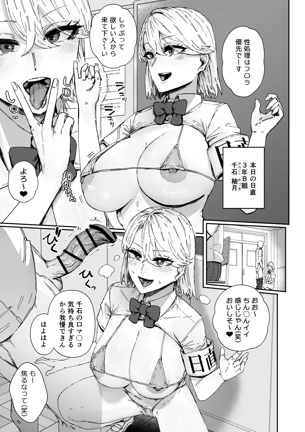 日直はマイクロビキニで3〜スケベなカッコで性処理活動〜 - page12