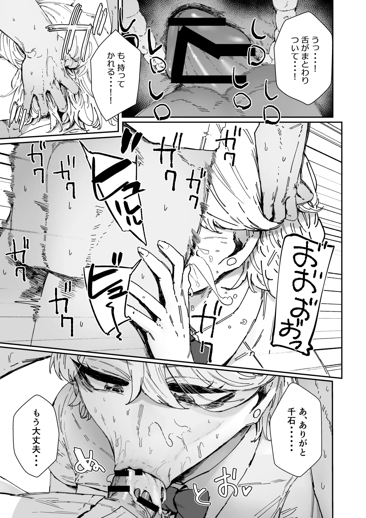 日直はマイクロビキニで3〜スケベなカッコで性処理活動〜 - page14