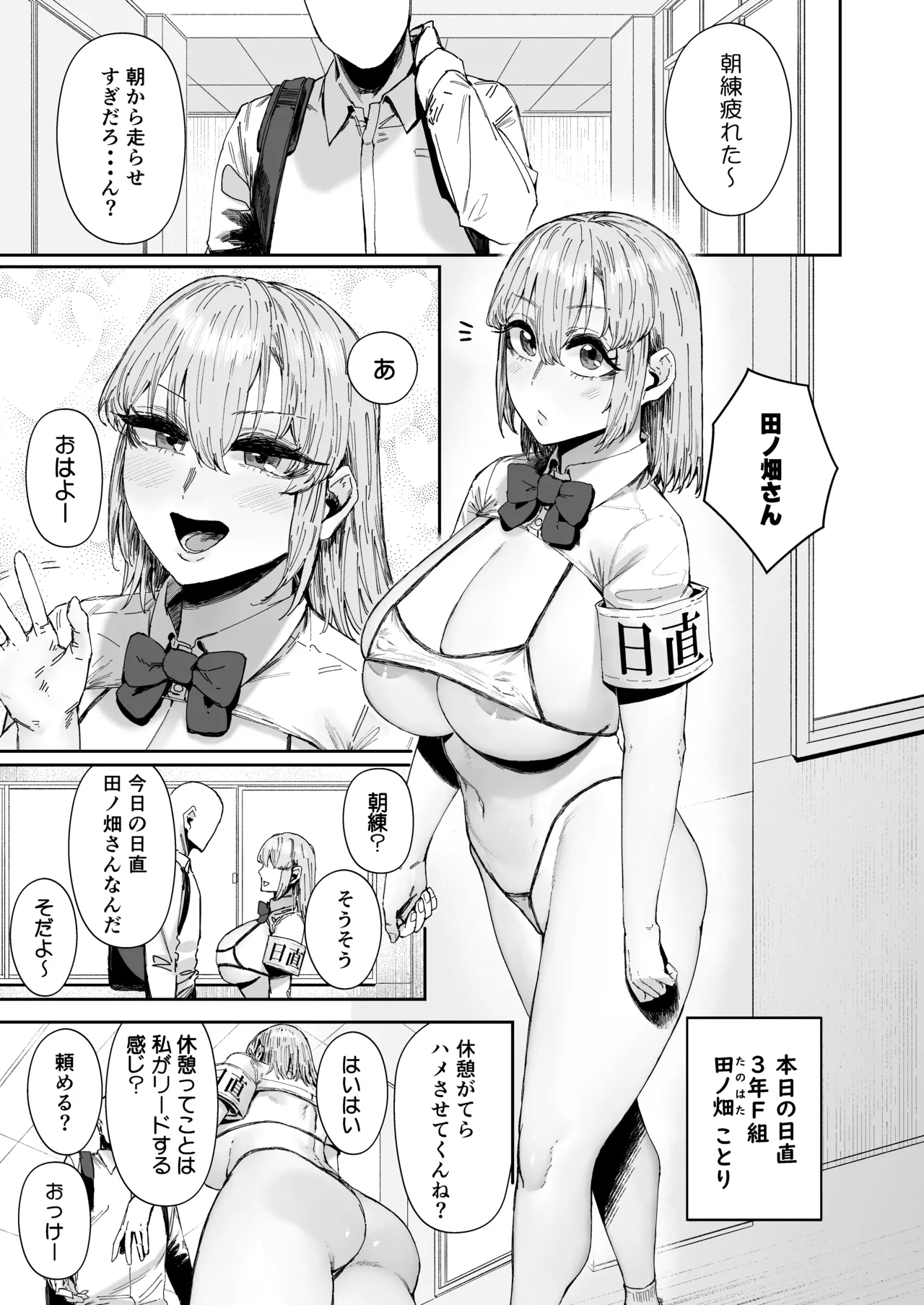 日直はマイクロビキニで3〜スケベなカッコで性処理活動〜 - page26