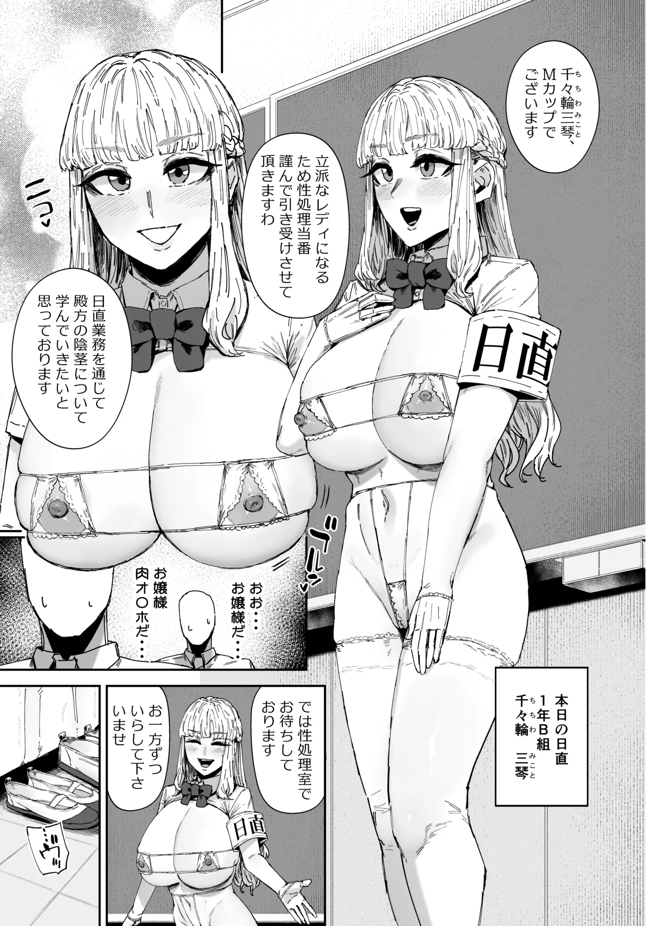 日直はマイクロビキニで3〜スケベなカッコで性処理活動〜 - page32
