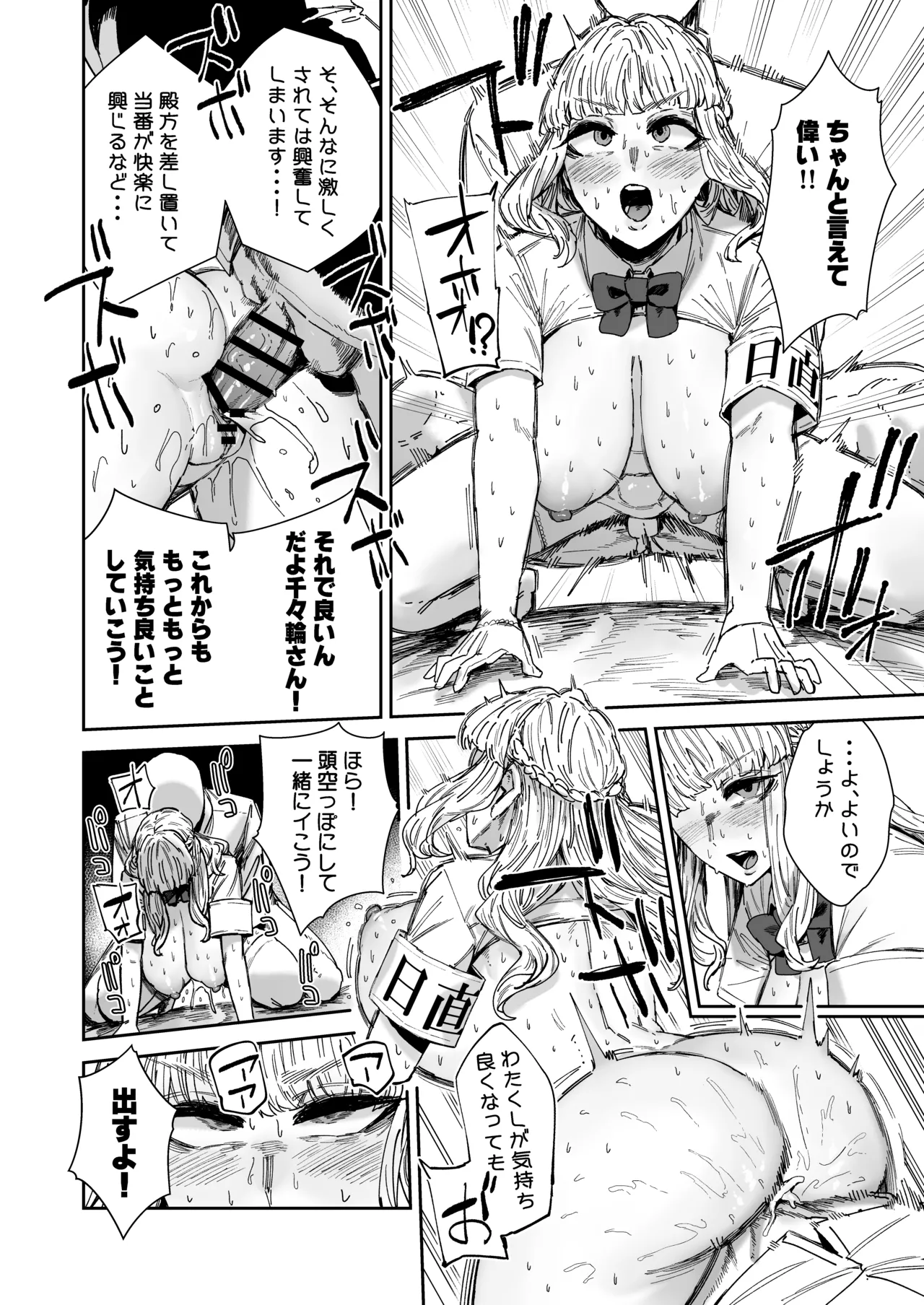 日直はマイクロビキニで3〜スケベなカッコで性処理活動〜 - page39