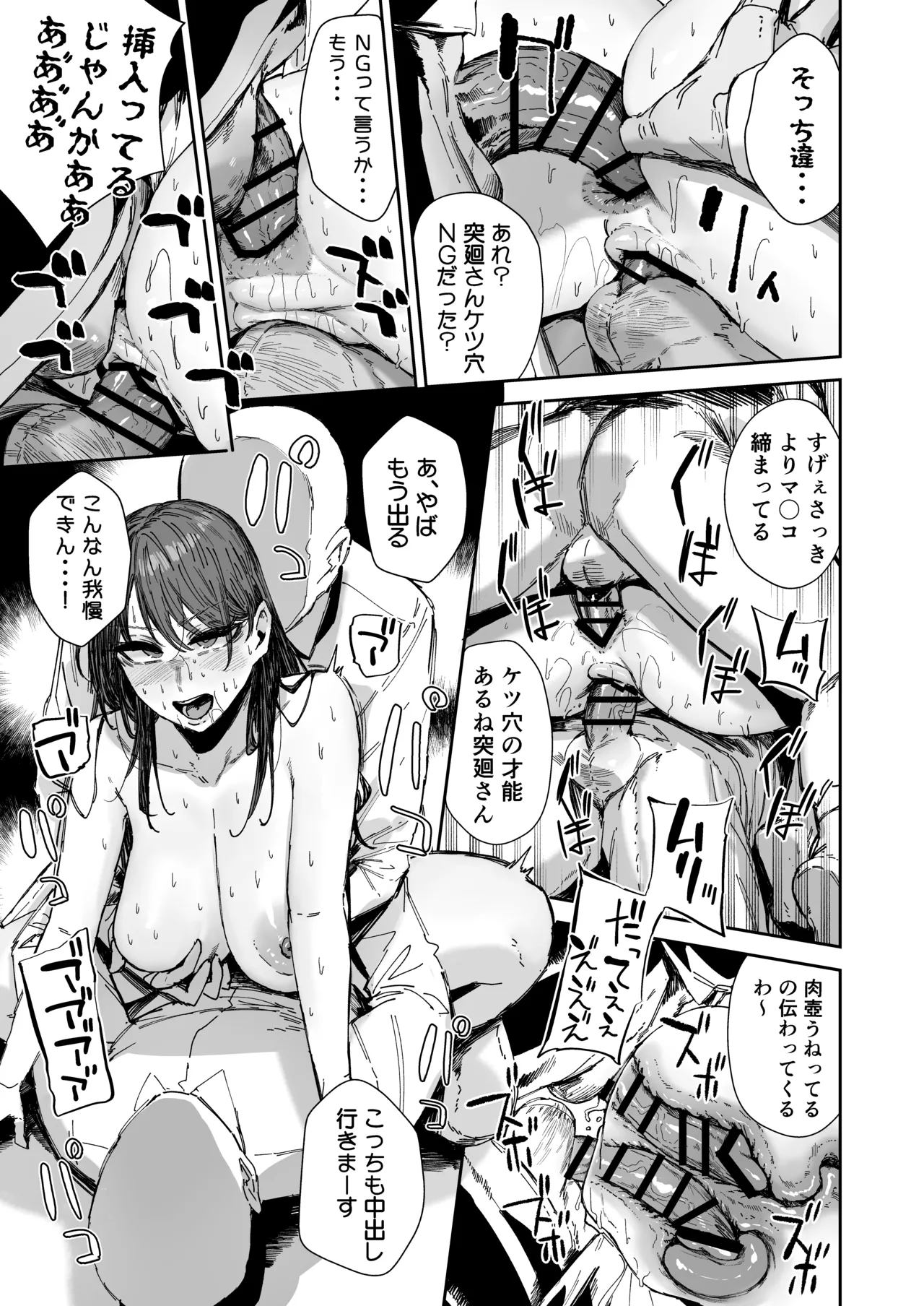 日直はマイクロビキニで3〜スケベなカッコで性処理活動〜 - page48