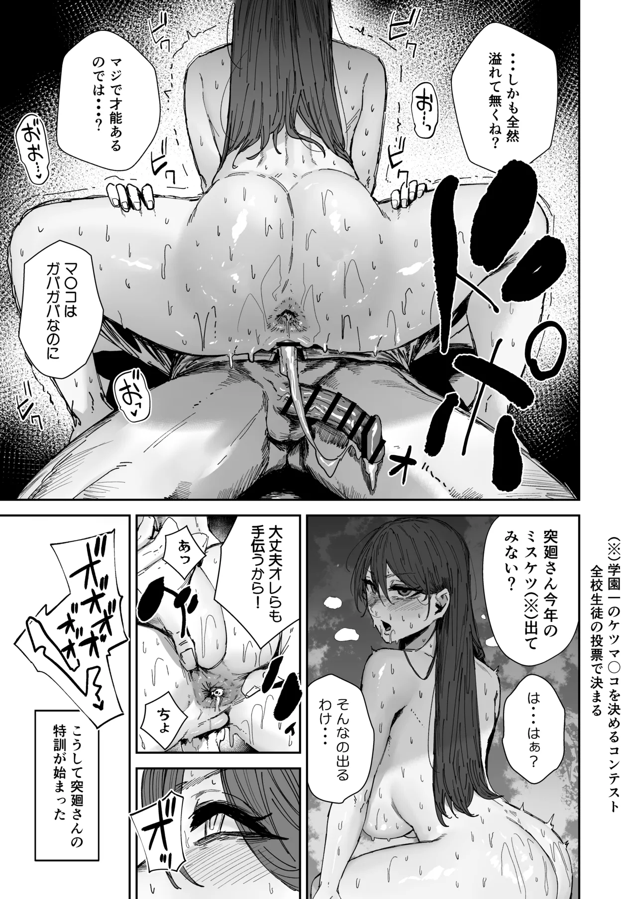日直はマイクロビキニで3〜スケベなカッコで性処理活動〜 - page50