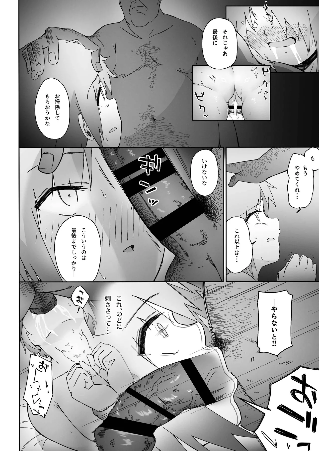 くの一が堕ちるまで -前編- - page25