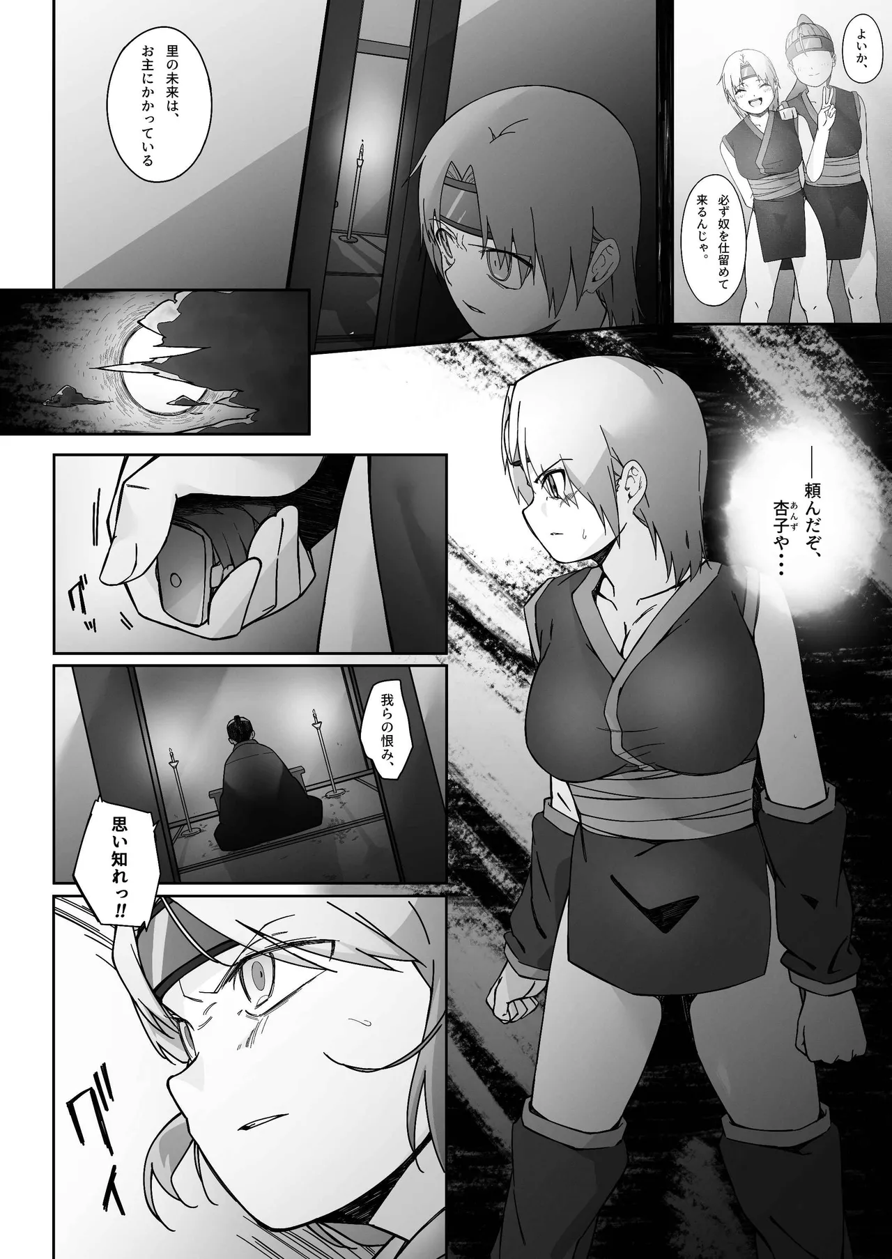 くの一が堕ちるまで -前編- - page3