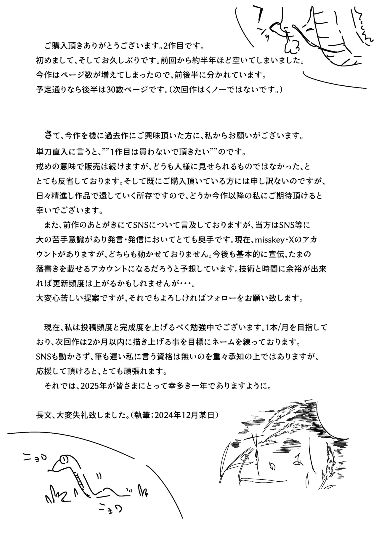 くの一が堕ちるまで -前編- - page30