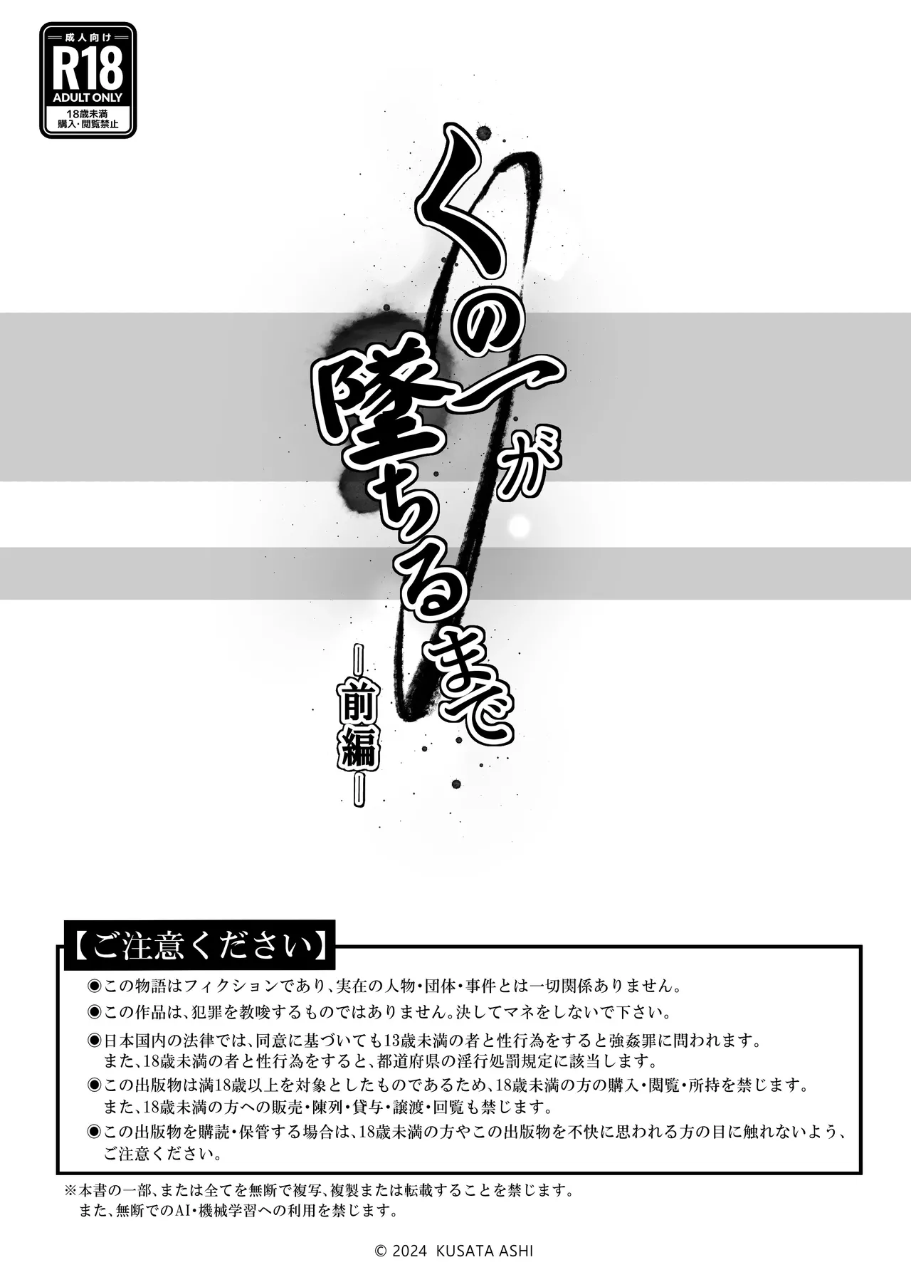 くの一が堕ちるまで -前編- - page31