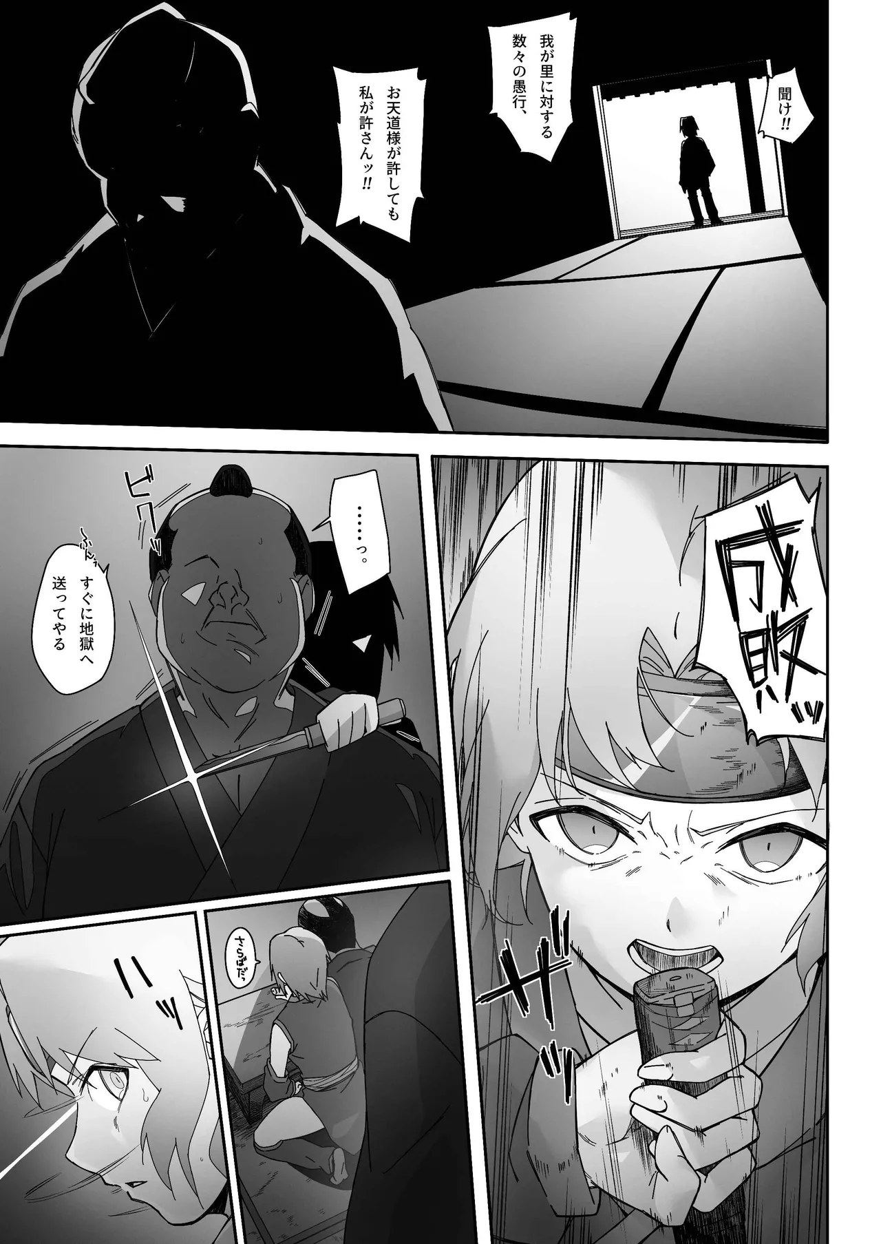 くの一が堕ちるまで -前編- - page4
