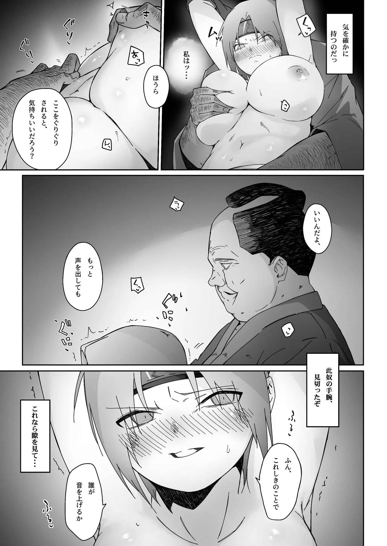 くの一が堕ちるまで -前編- - page8