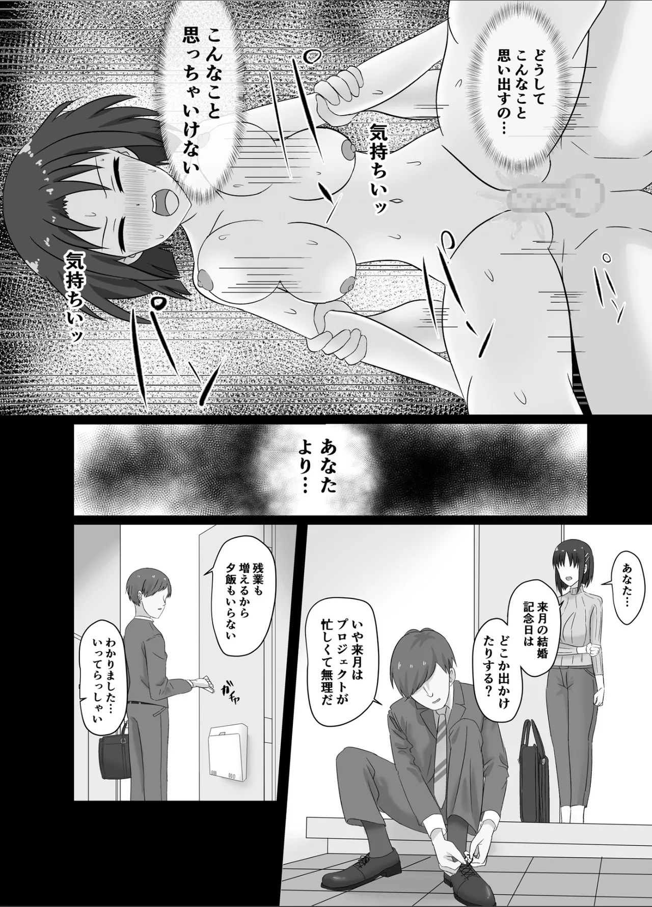 愛のあるセックスを教えて - page20
