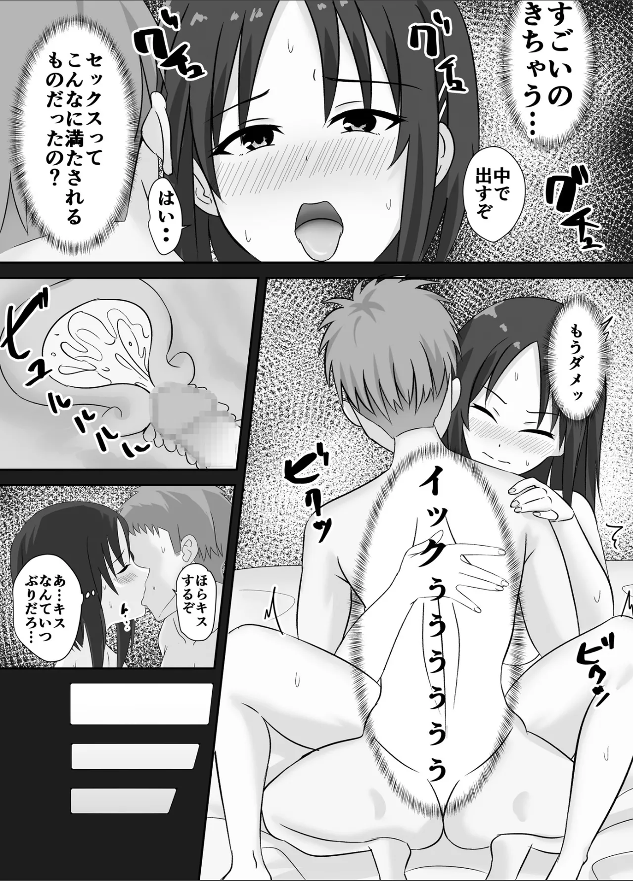 愛のあるセックスを教えて - page23