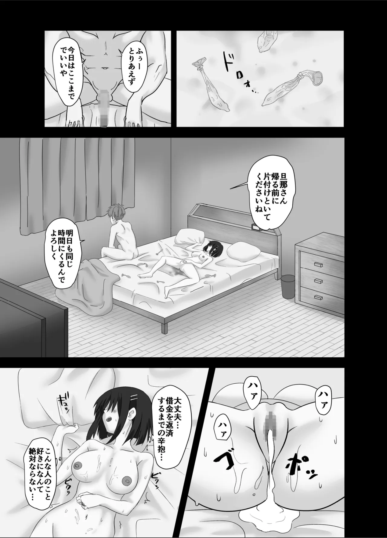 愛のあるセックスを教えて - page24