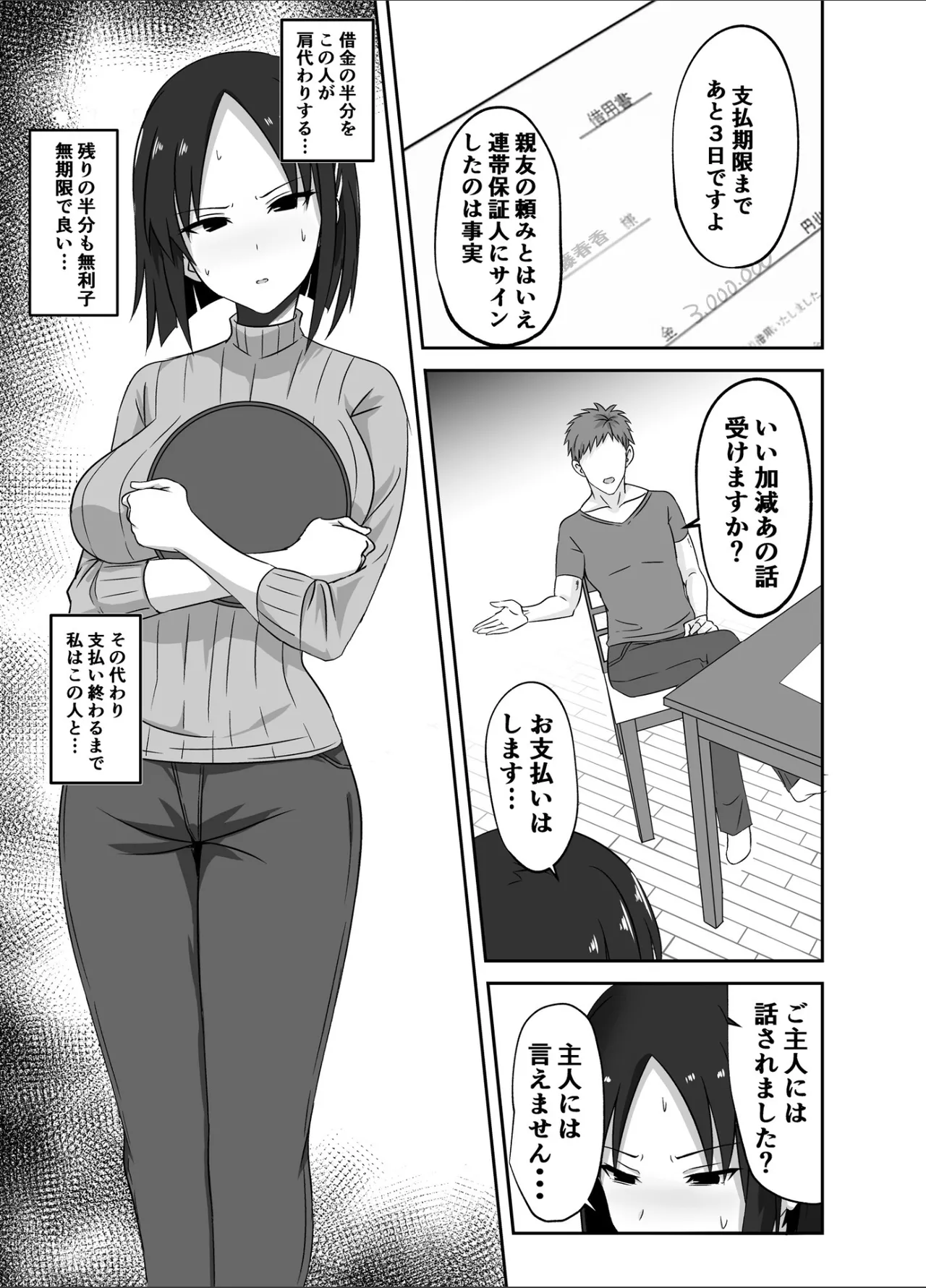 愛のあるセックスを教えて - page3