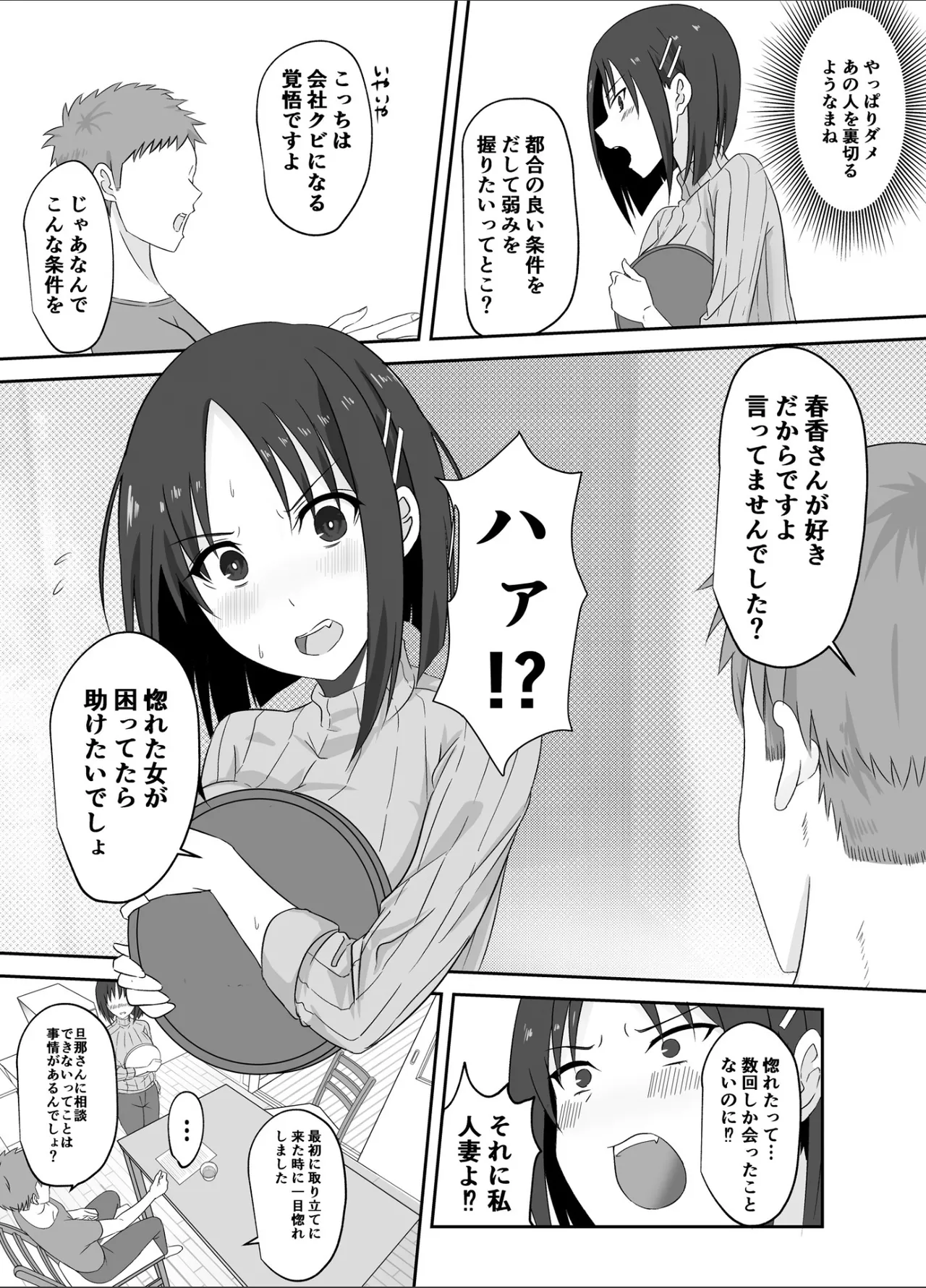 愛のあるセックスを教えて - page4