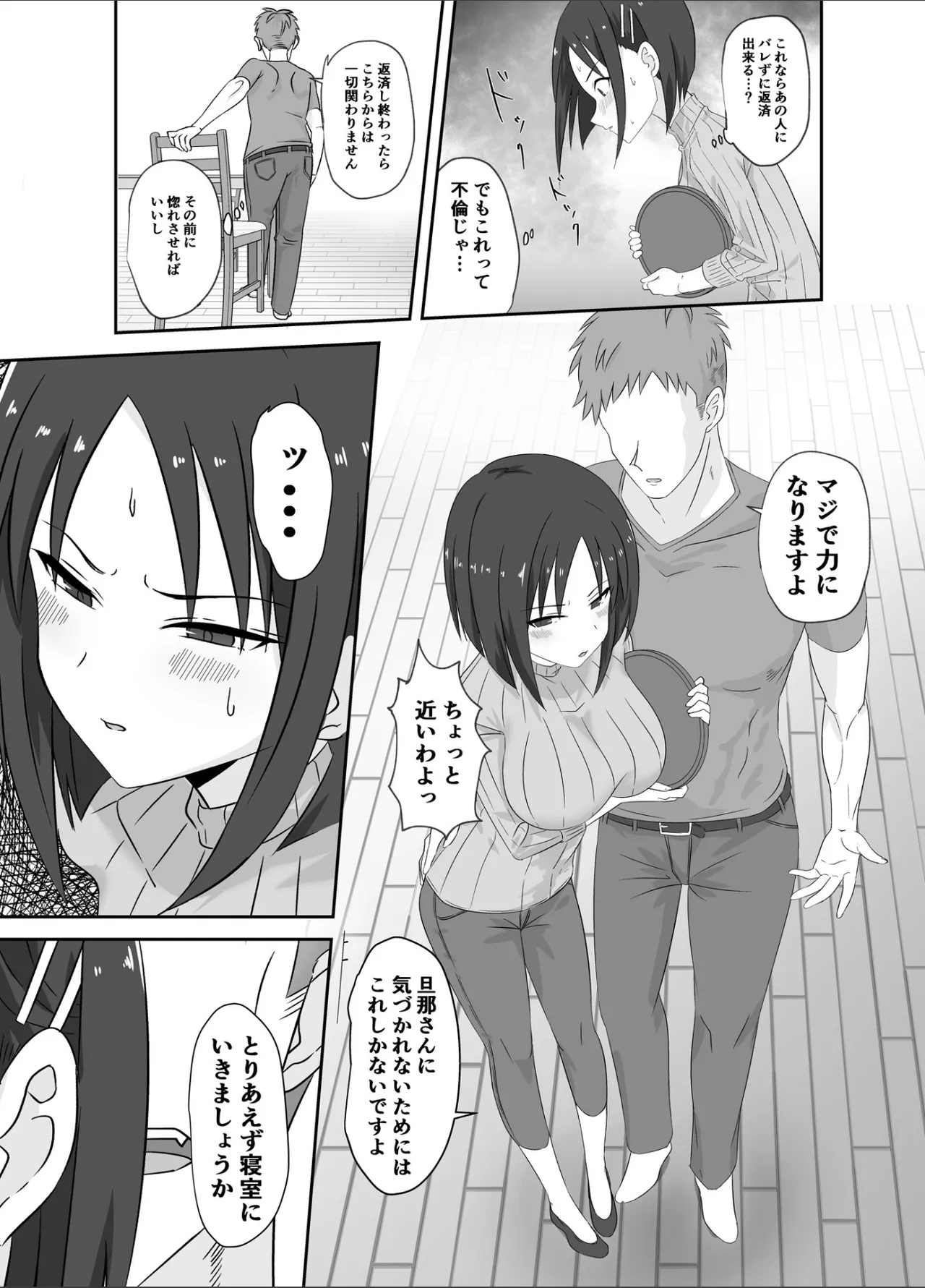 愛のあるセックスを教えて - page5