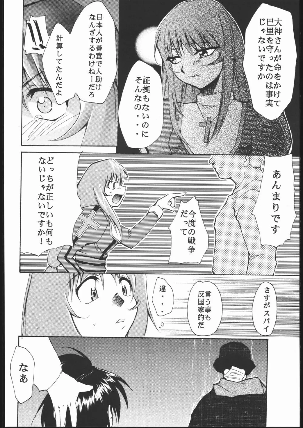 神歌 - page17