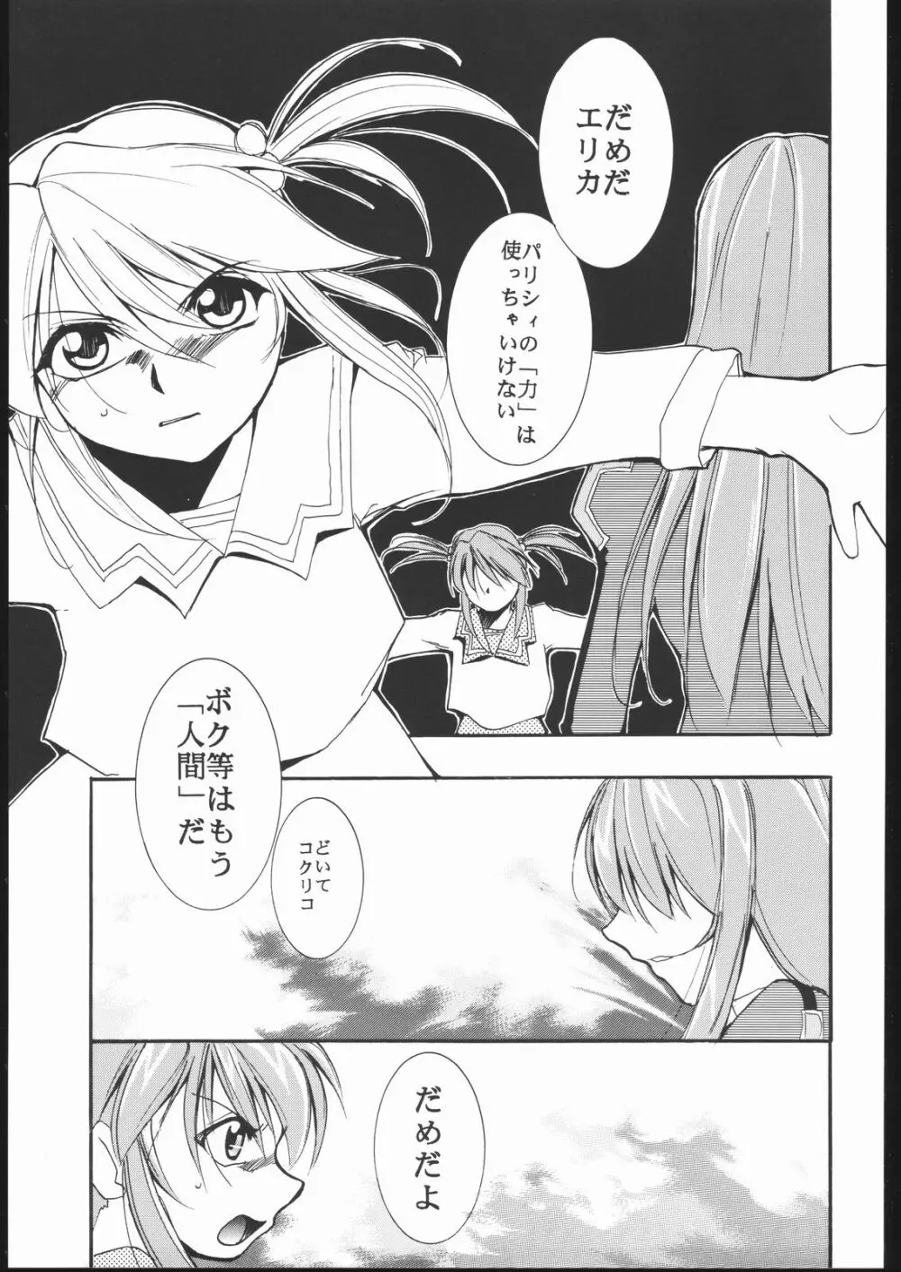 神歌 - page28