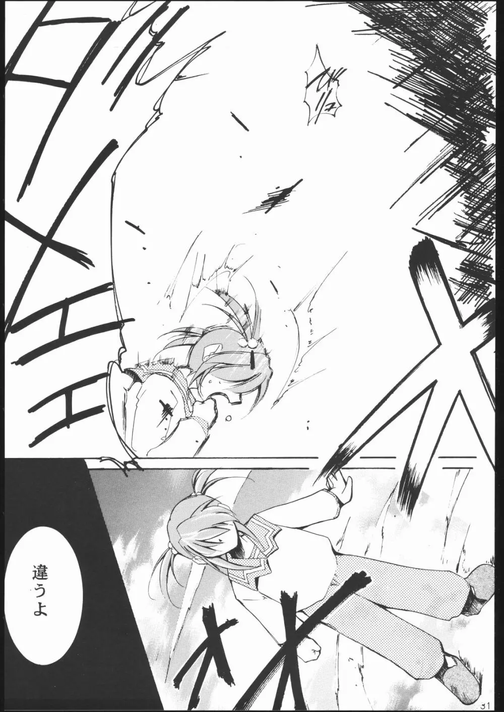 神歌 - page30