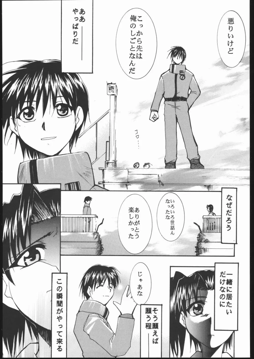 神歌 - page82